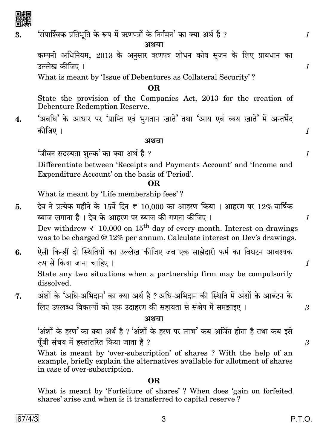 CBSE Class 12 67-4-3 Accountancy 2019 Question Paper - Page 3