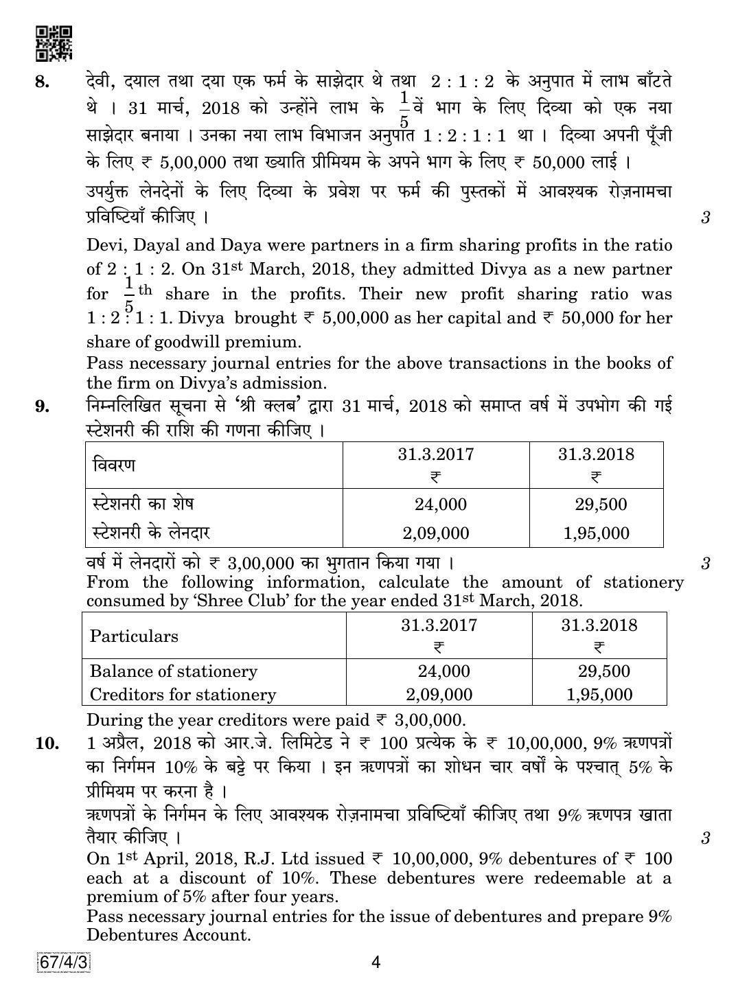 CBSE Class 12 67-4-3 Accountancy 2019 Question Paper - Page 4