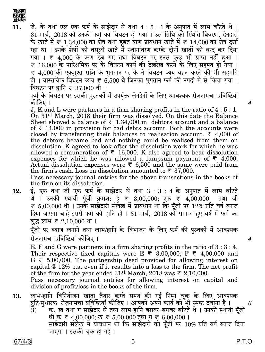 CBSE Class 12 67-4-3 Accountancy 2019 Question Paper - Page 5