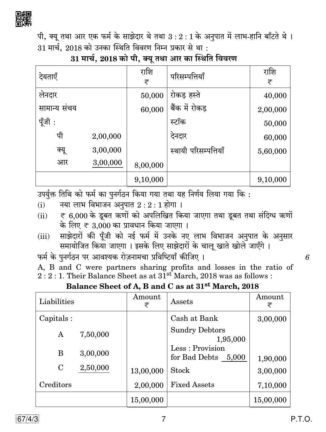 CBSE Class 12 67-4-3 Accountancy 2019 Question Paper - Page 7