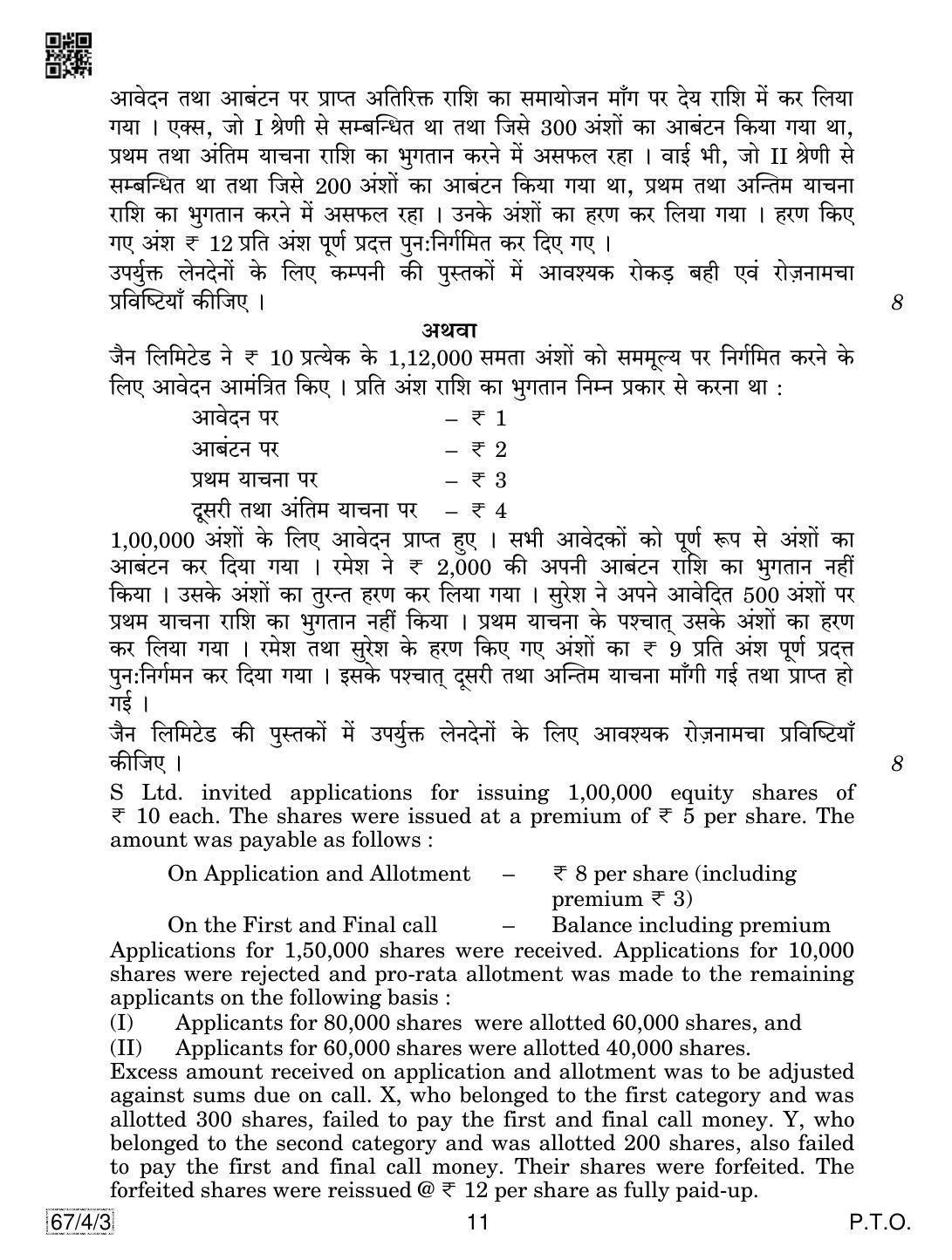 CBSE Class 12 67-4-3 Accountancy 2019 Question Paper - Page 11