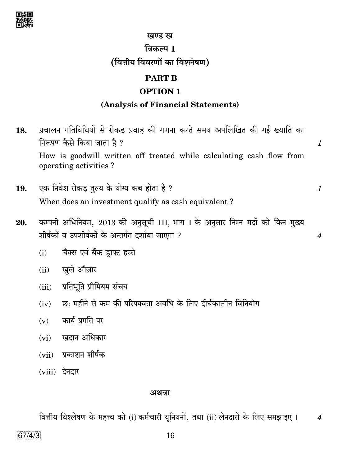 CBSE Class 12 67-4-3 Accountancy 2019 Question Paper - Page 16