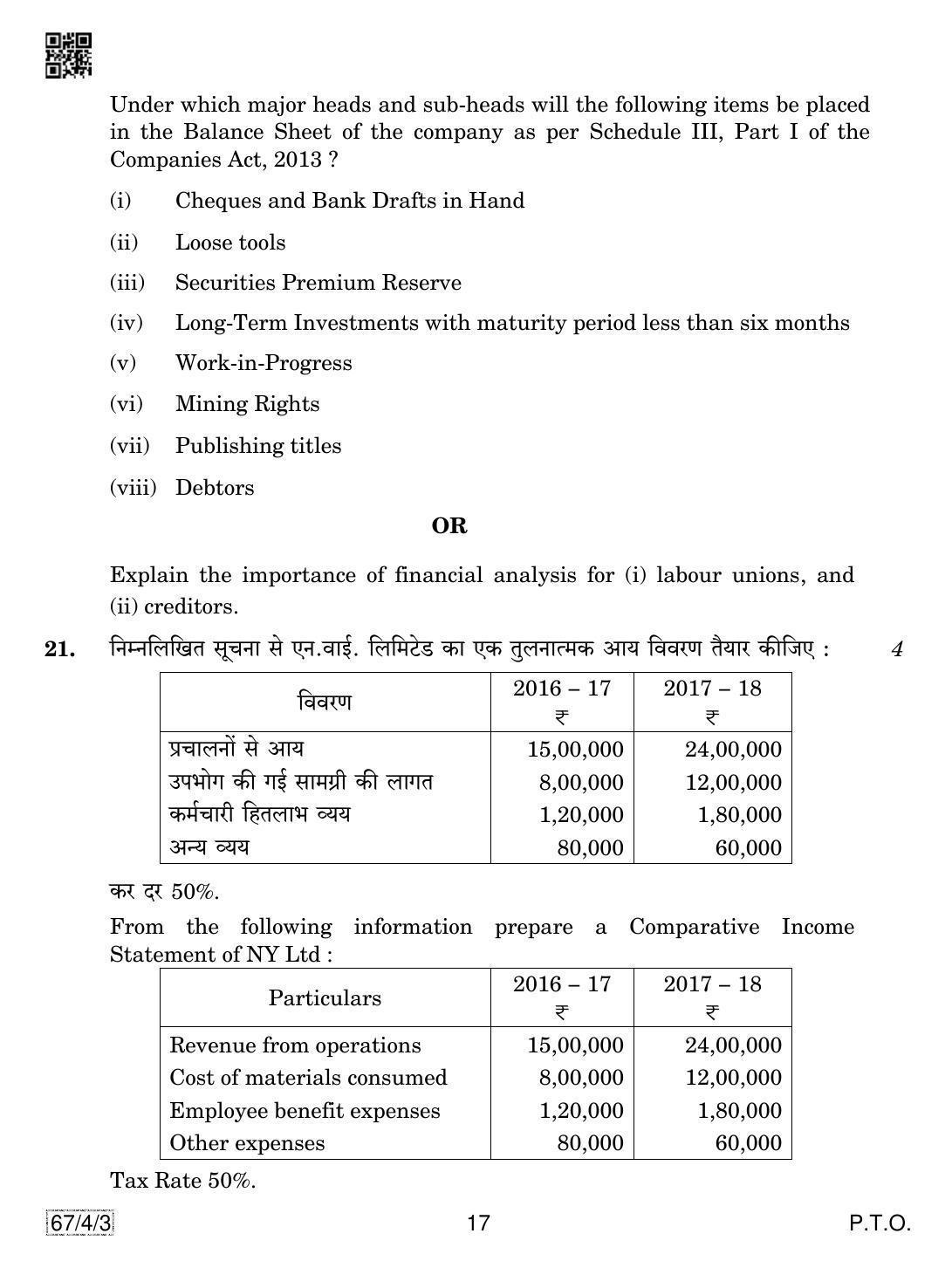 CBSE Class 12 67-4-3 Accountancy 2019 Question Paper - Page 17