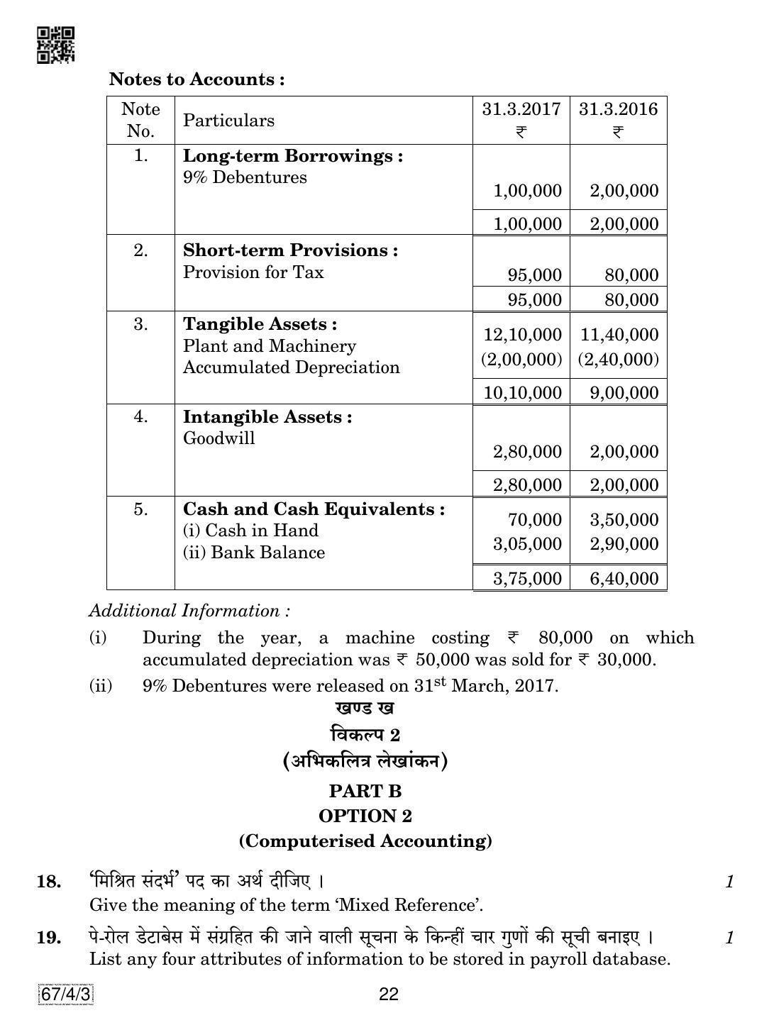 CBSE Class 12 67-4-3 Accountancy 2019 Question Paper - Page 22