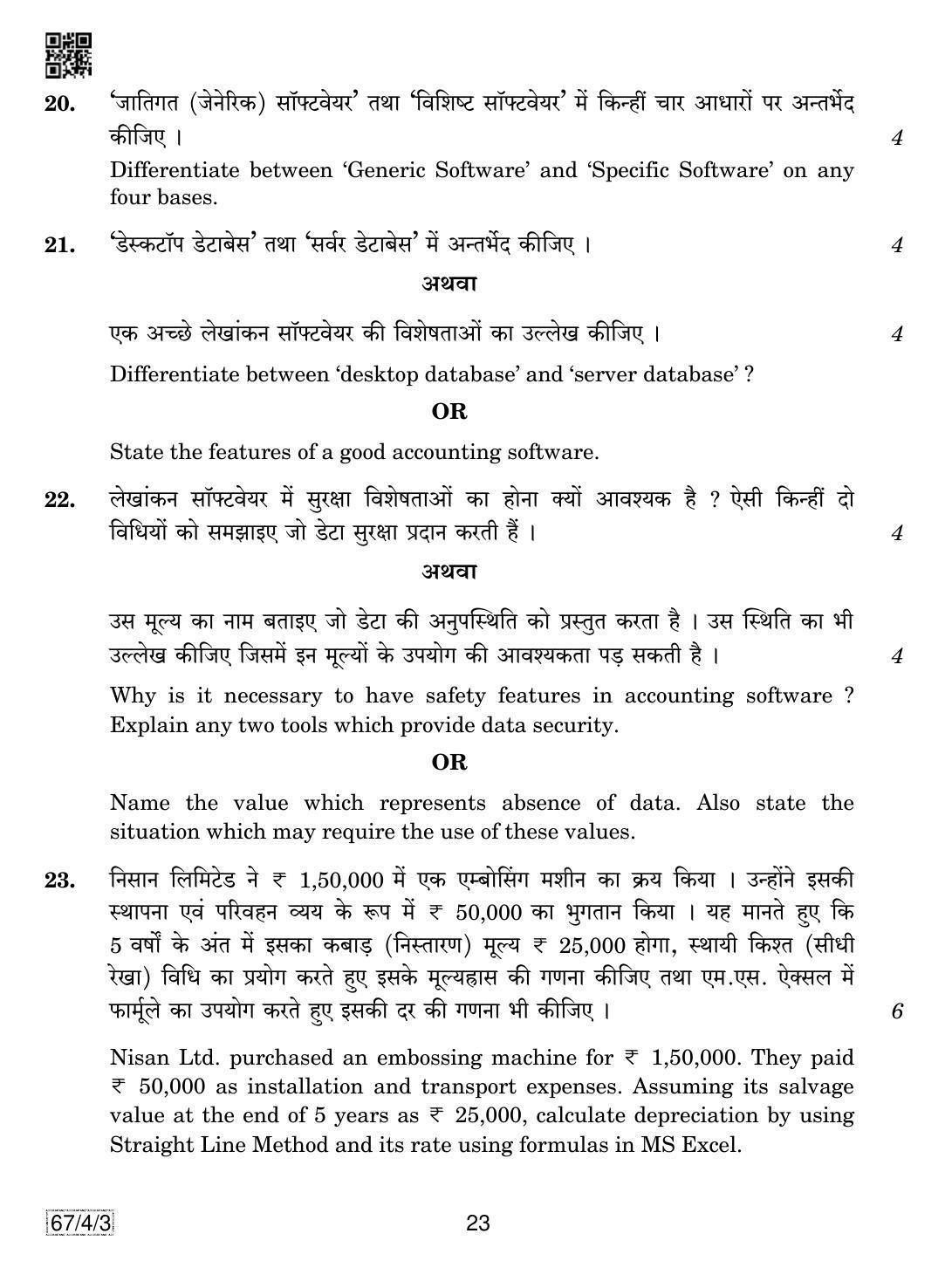 CBSE Class 12 67-4-3 Accountancy 2019 Question Paper - Page 23