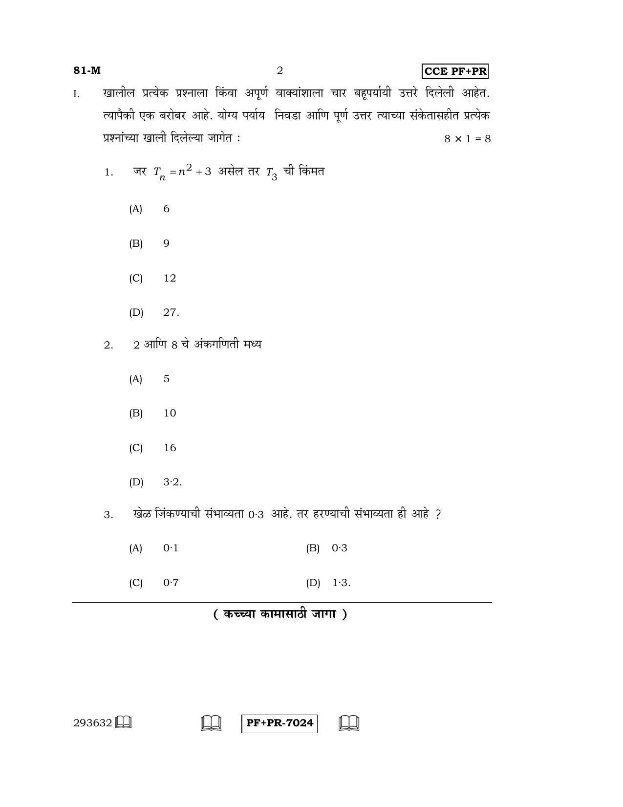Karnataka SSLC Maths - MARATHI (81-M CCE PF_PR_m4) April 2016 Question Paper - Page 2