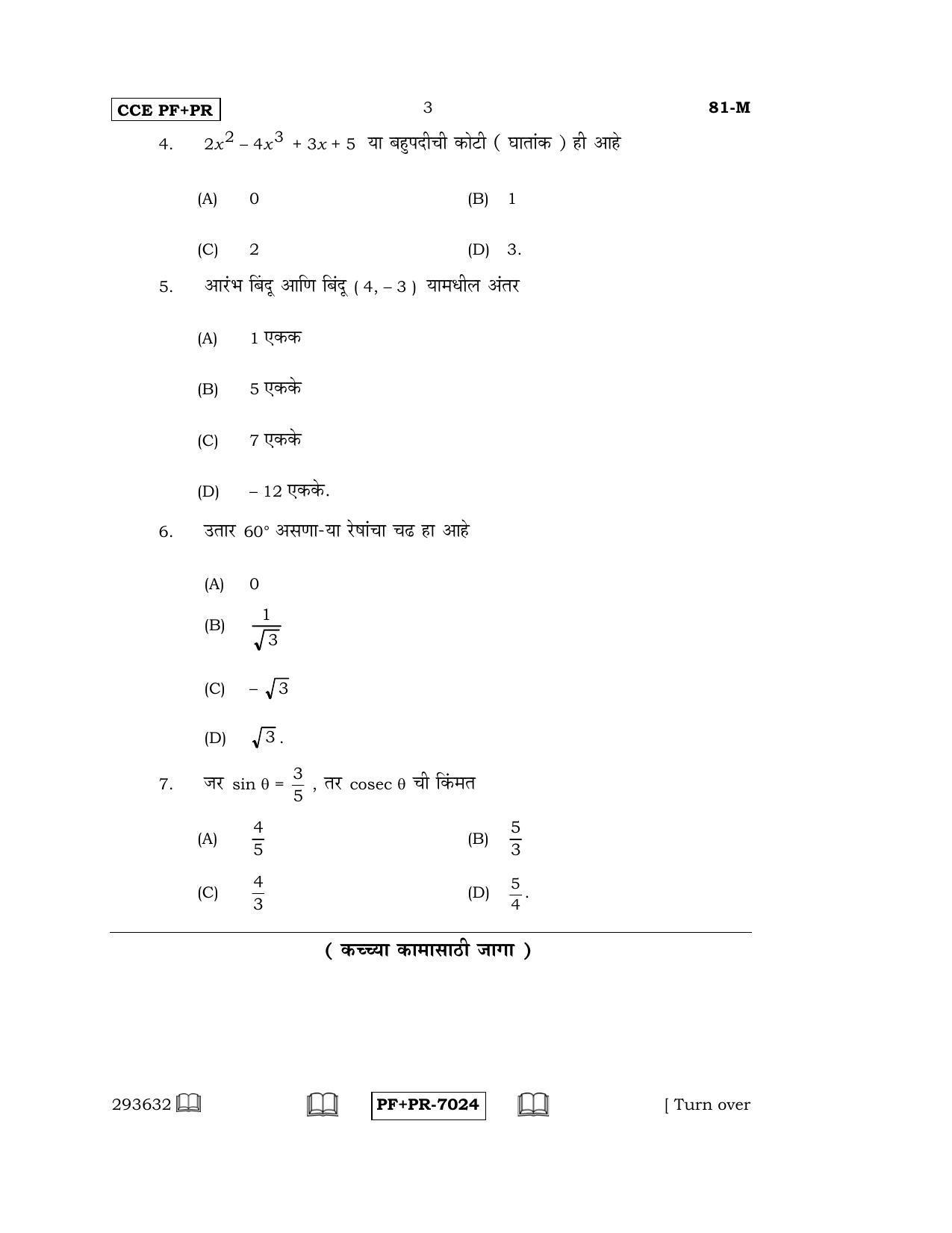 Karnataka SSLC Maths - MARATHI (81-M CCE PF_PR_m4) April 2016 Question Paper - Page 3