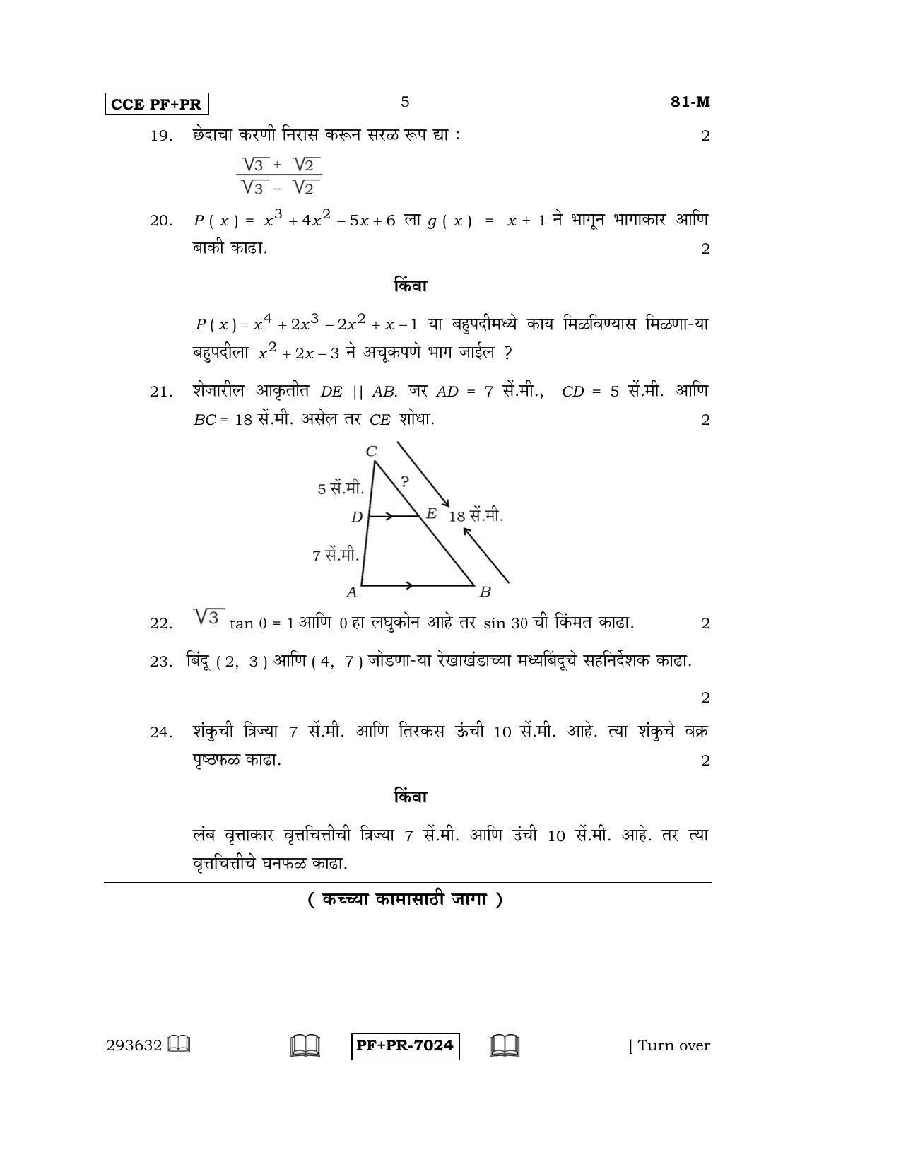 Karnataka SSLC Maths - MARATHI (81-M CCE PF_PR_m4) April 2016 Question Paper - Page 5