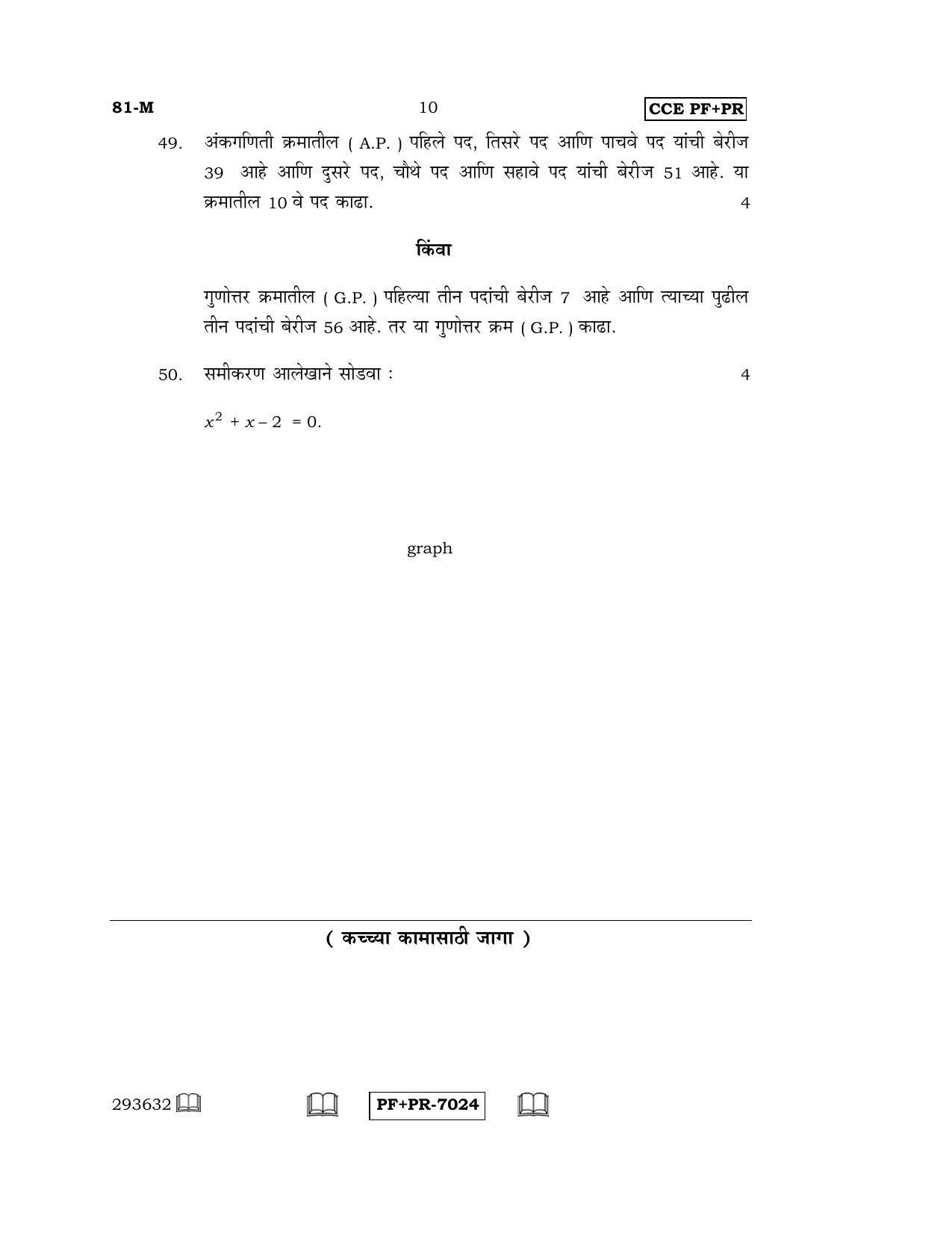 Karnataka SSLC Maths - MARATHI (81-M CCE PF_PR_m4) April 2016 Question Paper - Page 10