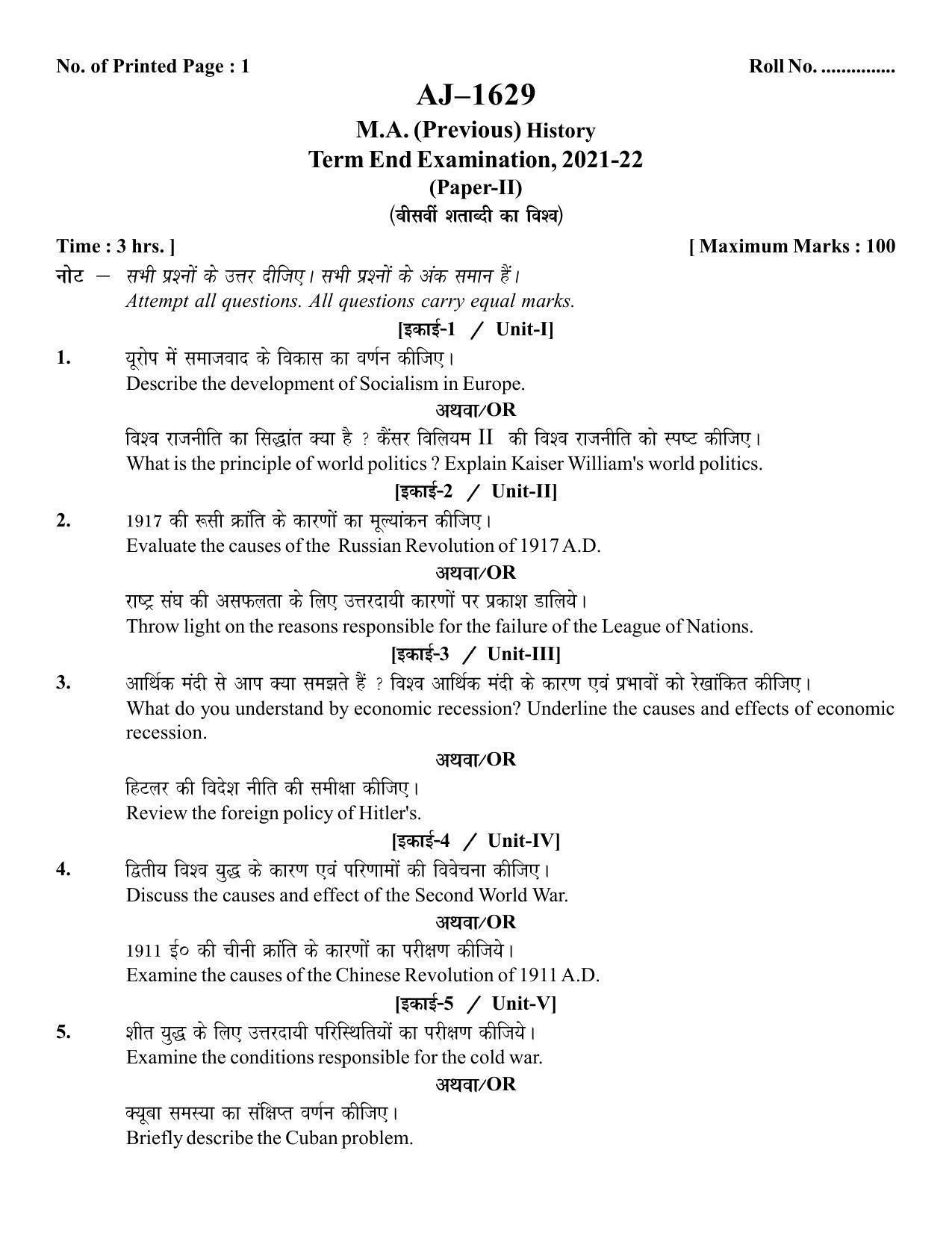 Bilaspur University Question Paper 2021-2022:M.A (Previous)) History History Of 20th Centure World Paper 1 - Page 1