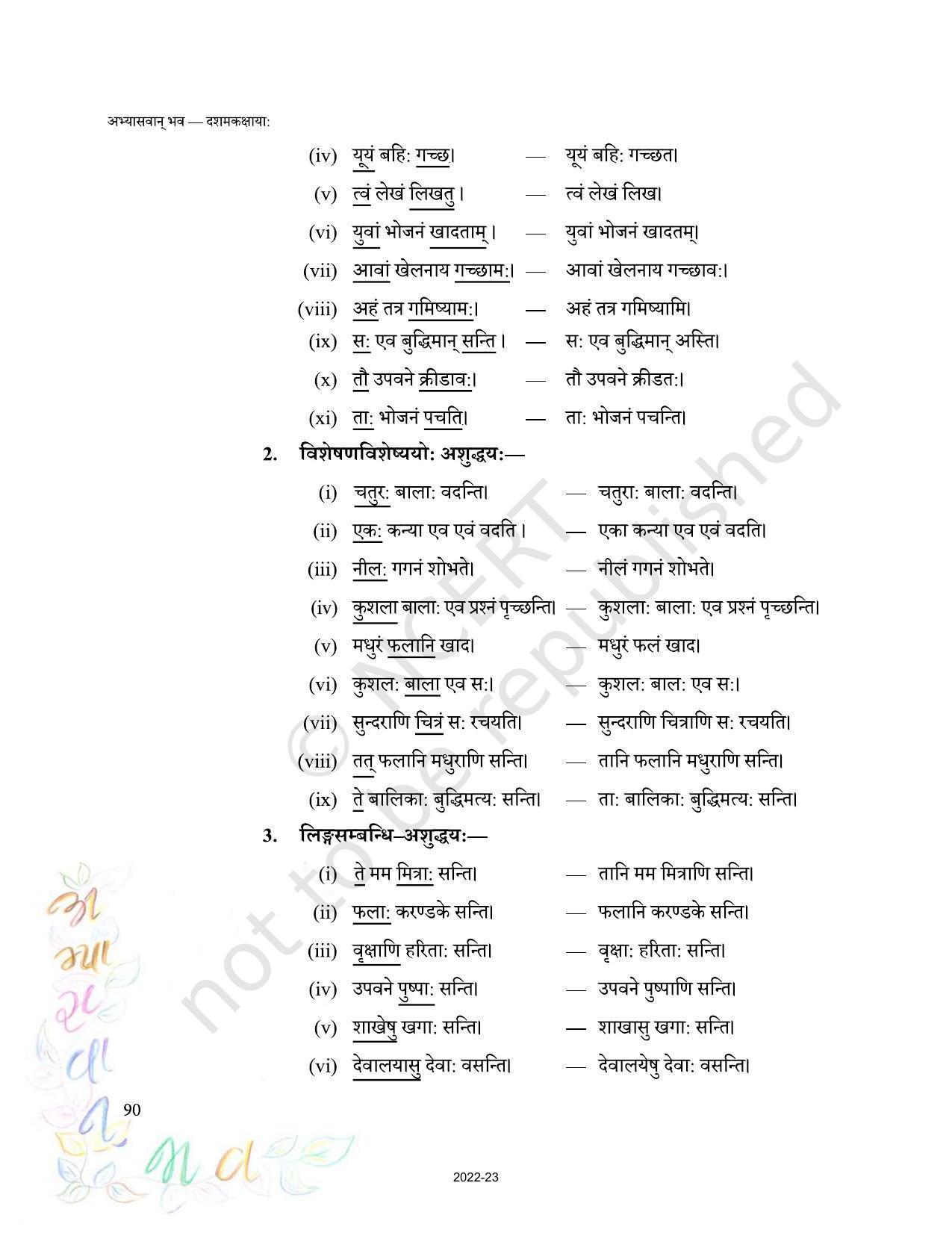 NCERT Book for Class 10 Sanskrit Chapter 12 अशद्धिसंशोधनम् - Page 2