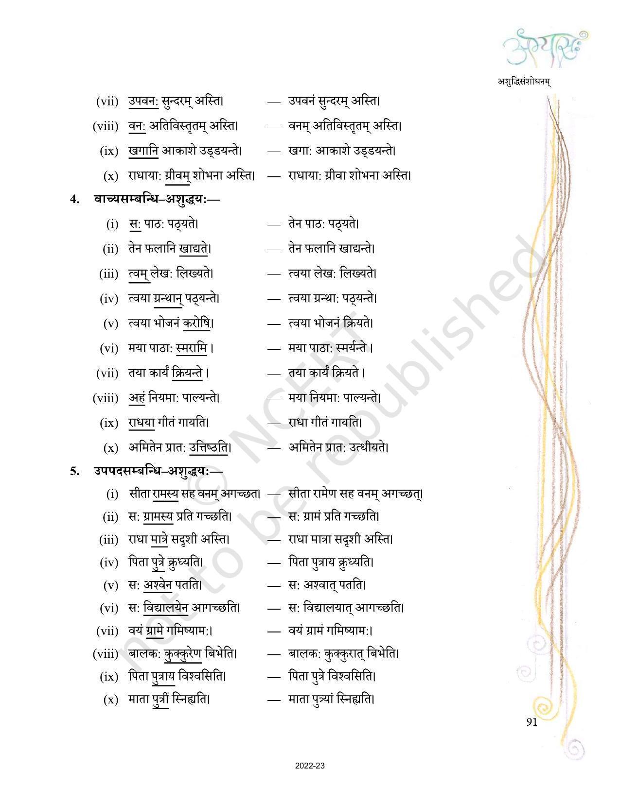NCERT Book for Class 10 Sanskrit Chapter 12 अशद्धिसंशोधनम् - Page 3