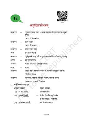 NCERT Book for Class 10 Sanskrit Chapter 12 अशद्धिसंशोधनम्