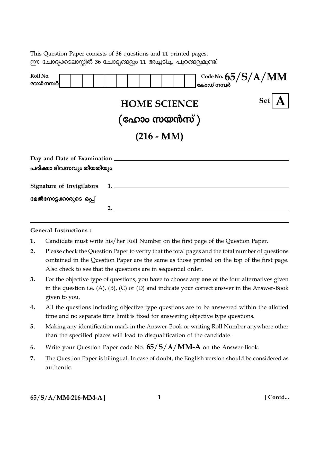 NIOS 2023 Class 10 Home Science (Malayalam) Question Paper - Page 1