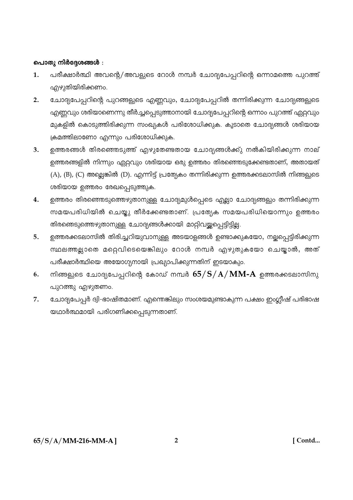NIOS 2023 Class 10 Home Science (Malayalam) Question Paper - Page 2