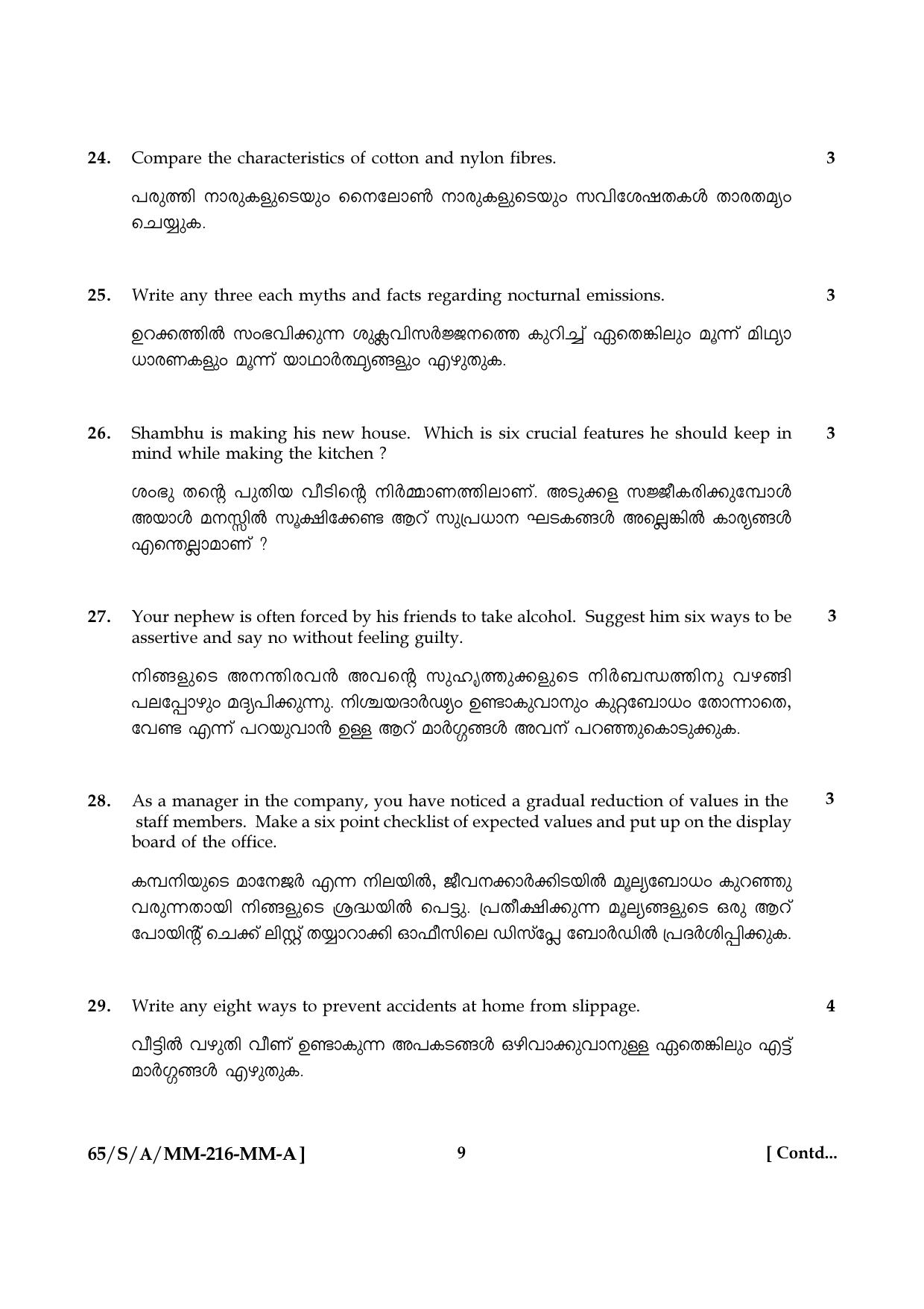 NIOS 2023 Class 10 Home Science (Malayalam) Question Paper - Page 9