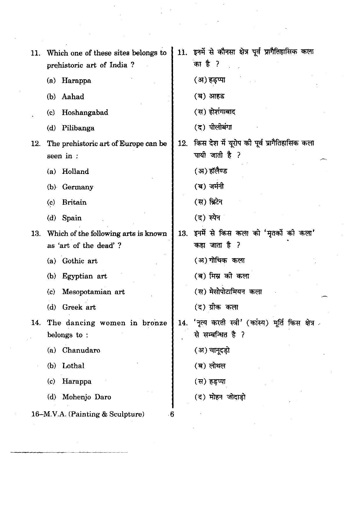 URATPG MVA(painting) 2012 Question Paper - Page 6