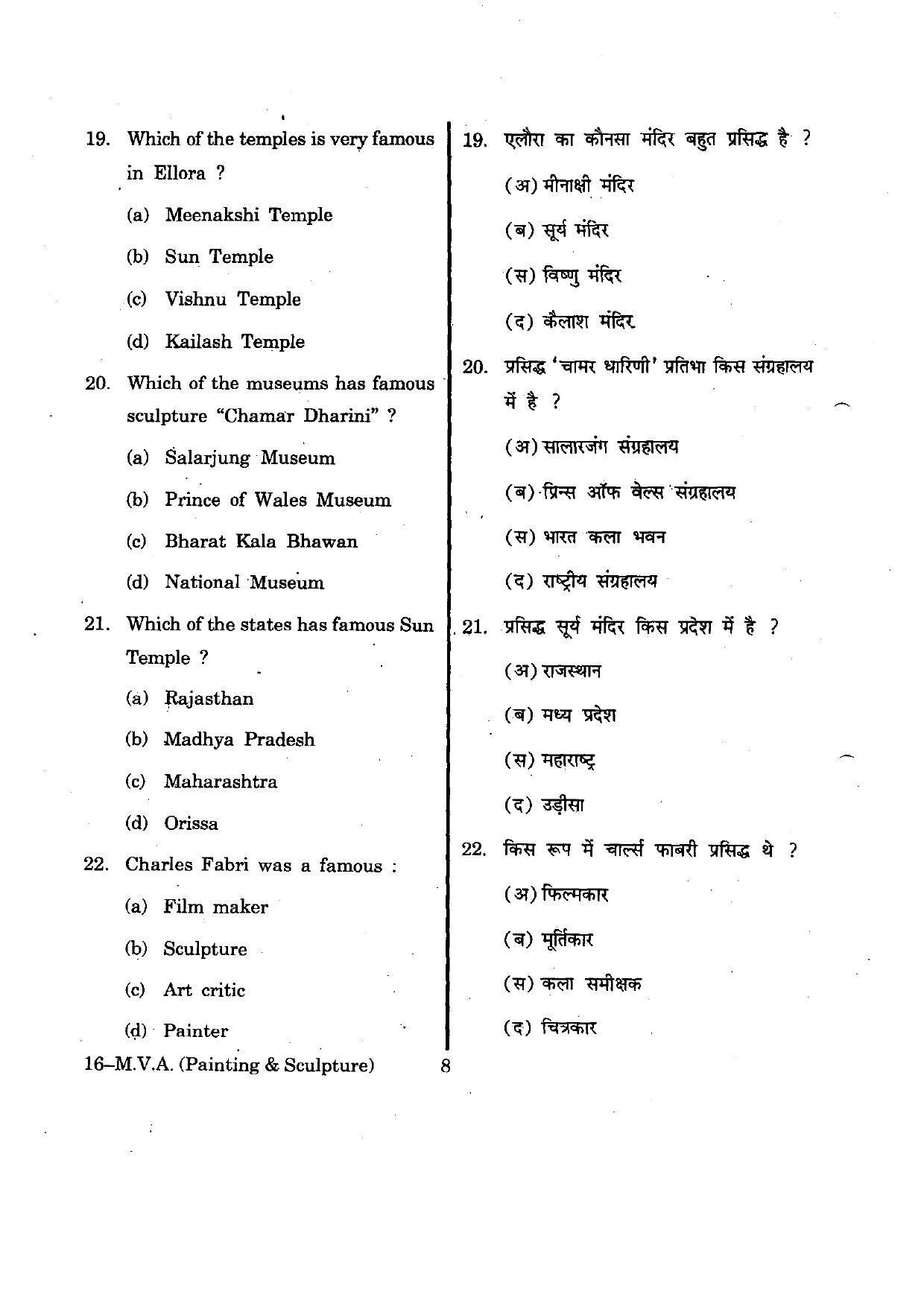 URATPG MVA(painting) 2012 Question Paper - Page 8