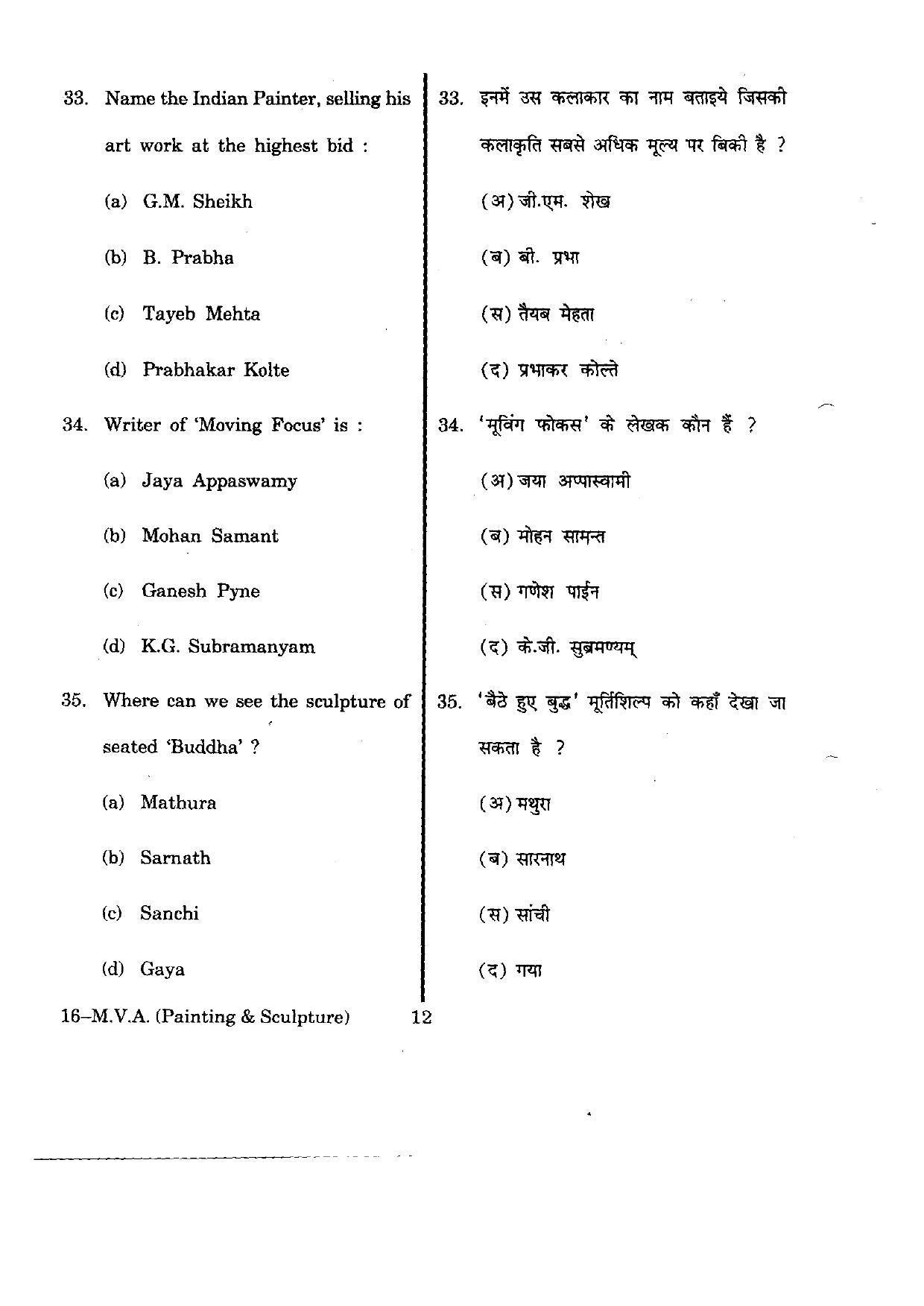 URATPG MVA(painting) 2012 Question Paper - Page 12