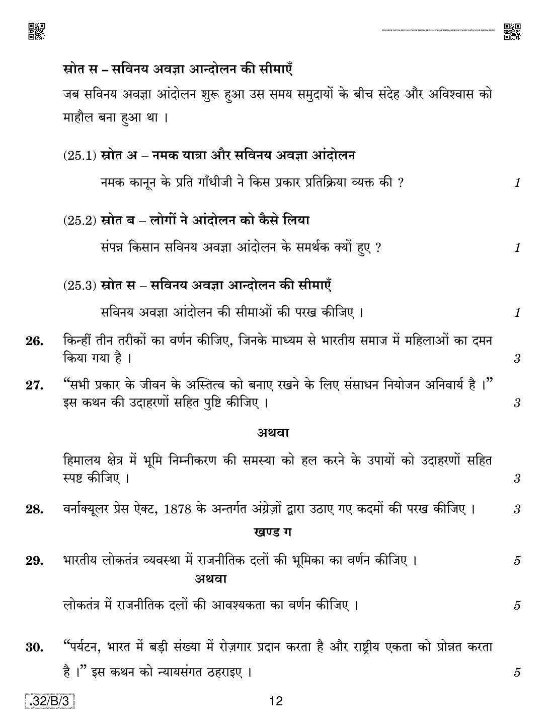 CBSE Class 10 32-C-3 Social Science 2020 Compartment Question Paper - Page 12