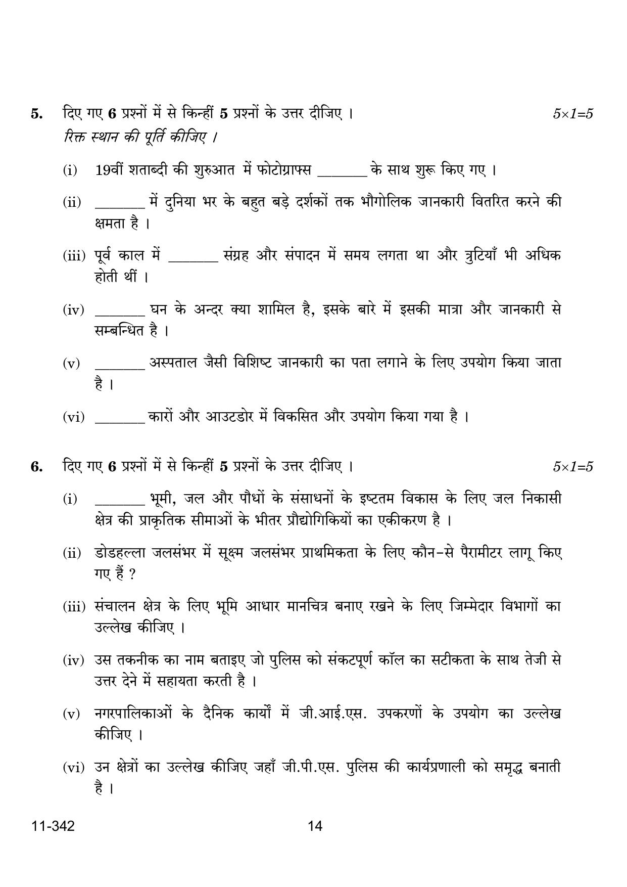 CBSE Class 12 Geospatial Technology 2024 Question Paper - Page 14