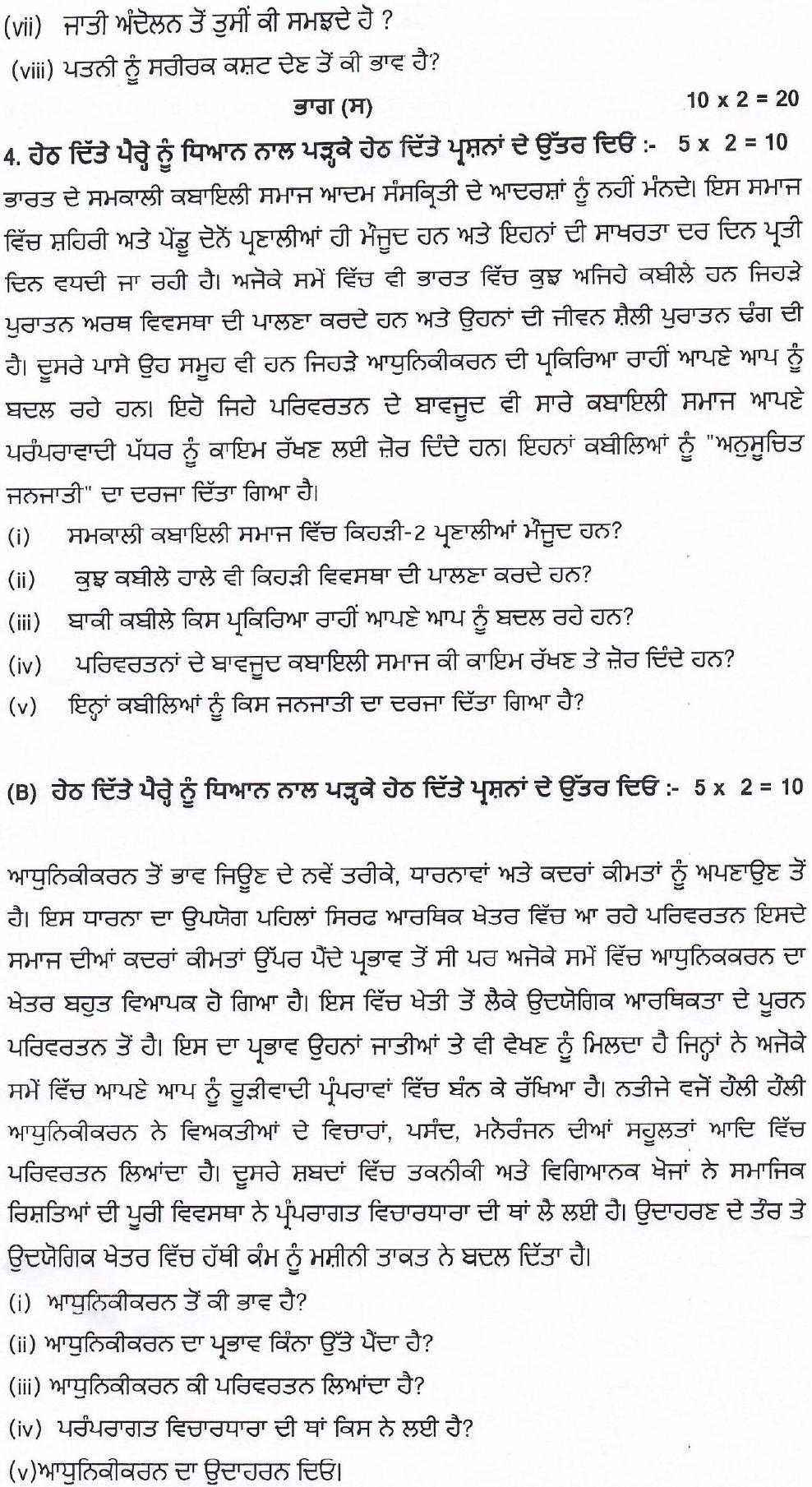 PSEB Class 12 Sociology (For DA Students) Model Papers 2025 - Page 3