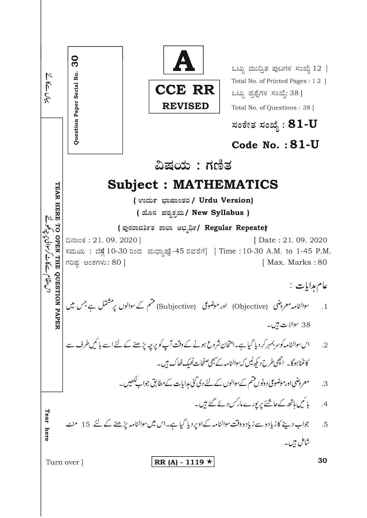 Karnataka SSLC MATHEMATICS- URDU MEDIUM (SUPPLEMENTARY)-A Question Paper 2020 - Page 1
