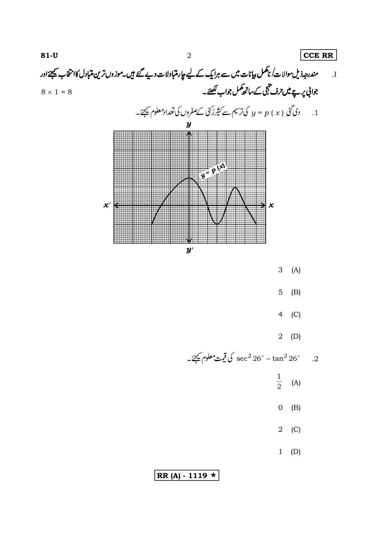 Karnataka SSLC MATHEMATICS- URDU MEDIUM (SUPPLEMENTARY)-A Question Paper 2020 - Page 2