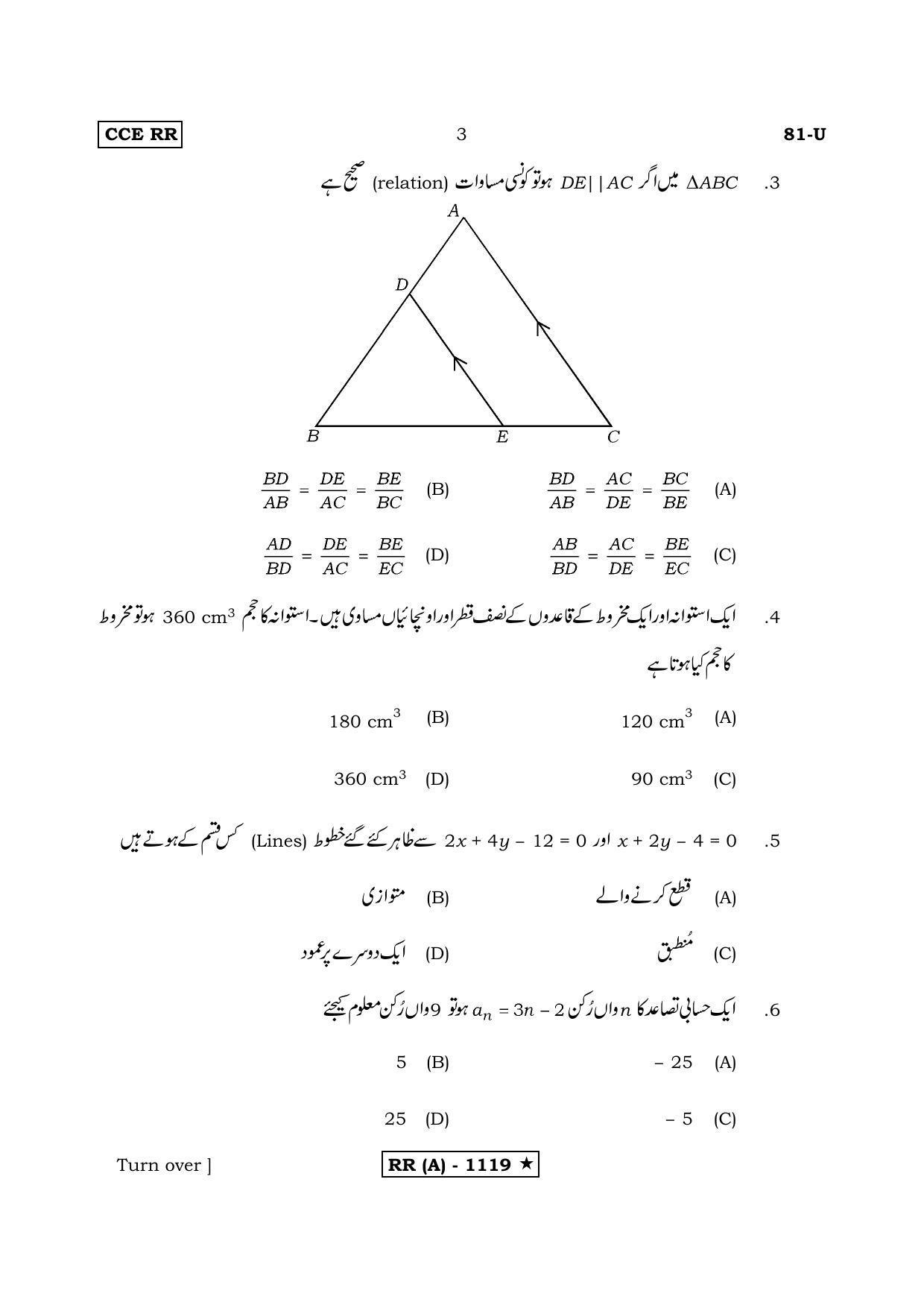 Karnataka SSLC MATHEMATICS- URDU MEDIUM (SUPPLEMENTARY)-A Question Paper 2020 - Page 3