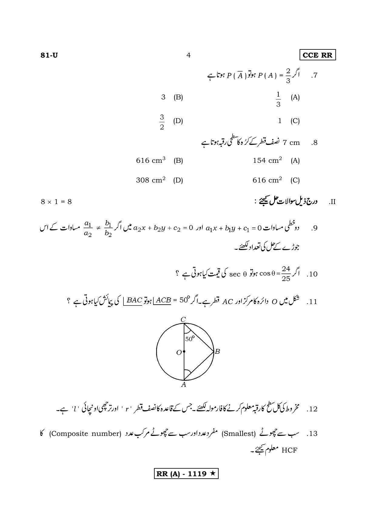 Karnataka SSLC MATHEMATICS- URDU MEDIUM (SUPPLEMENTARY)-A Question Paper 2020 - Page 4