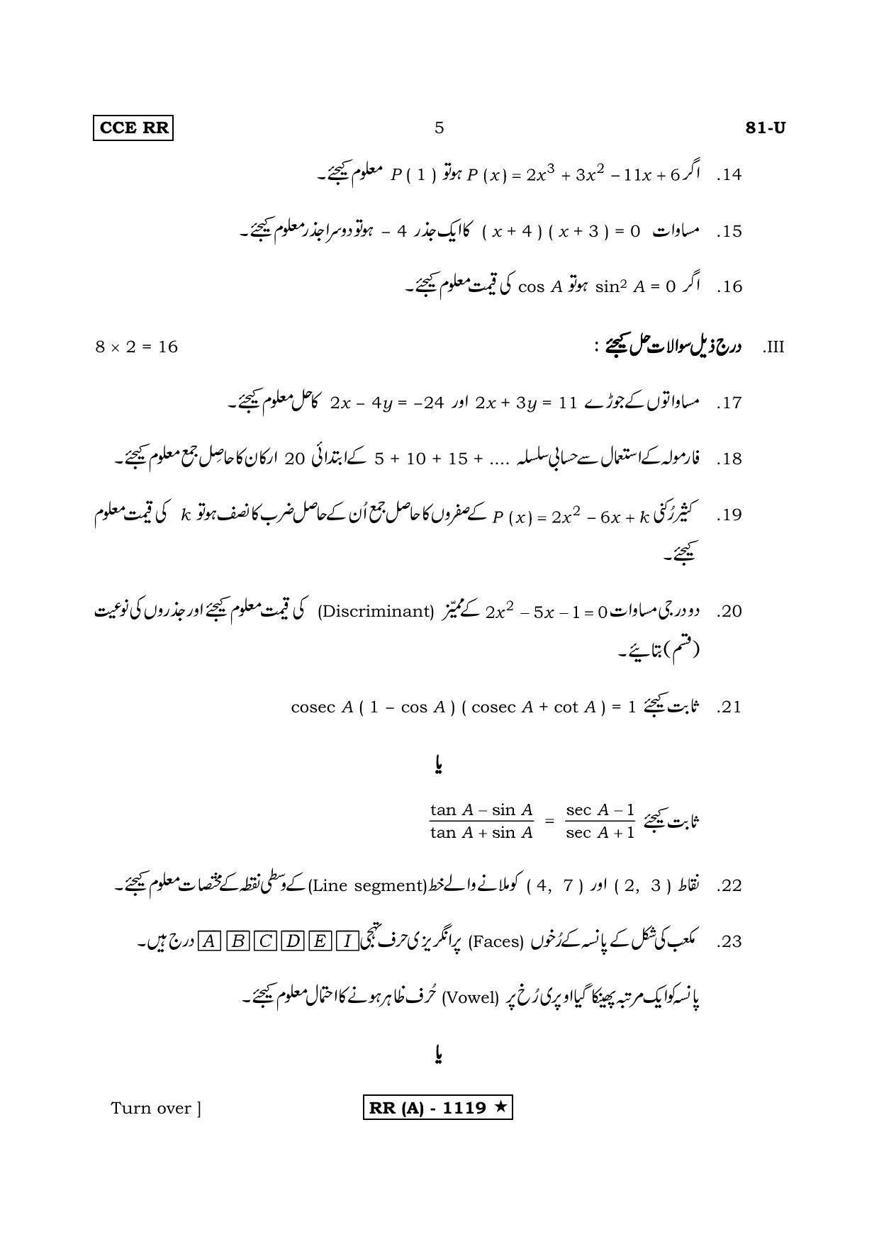 Karnataka SSLC MATHEMATICS- URDU MEDIUM (SUPPLEMENTARY)-A Question Paper 2020 - Page 5