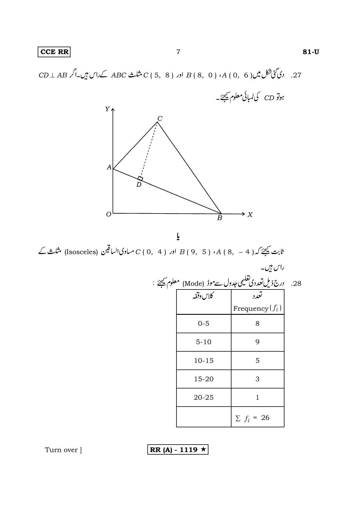 Karnataka SSLC MATHEMATICS- URDU MEDIUM (SUPPLEMENTARY)-A Question Paper 2020 - Page 7