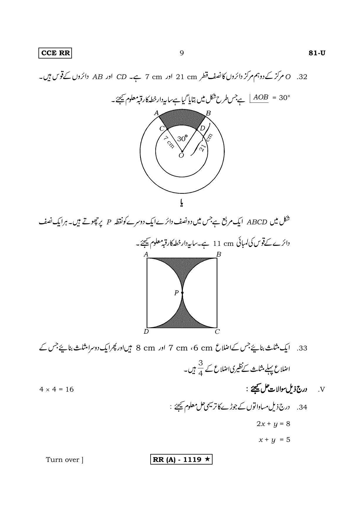 Karnataka SSLC MATHEMATICS- URDU MEDIUM (SUPPLEMENTARY)-A Question Paper 2020 - Page 9