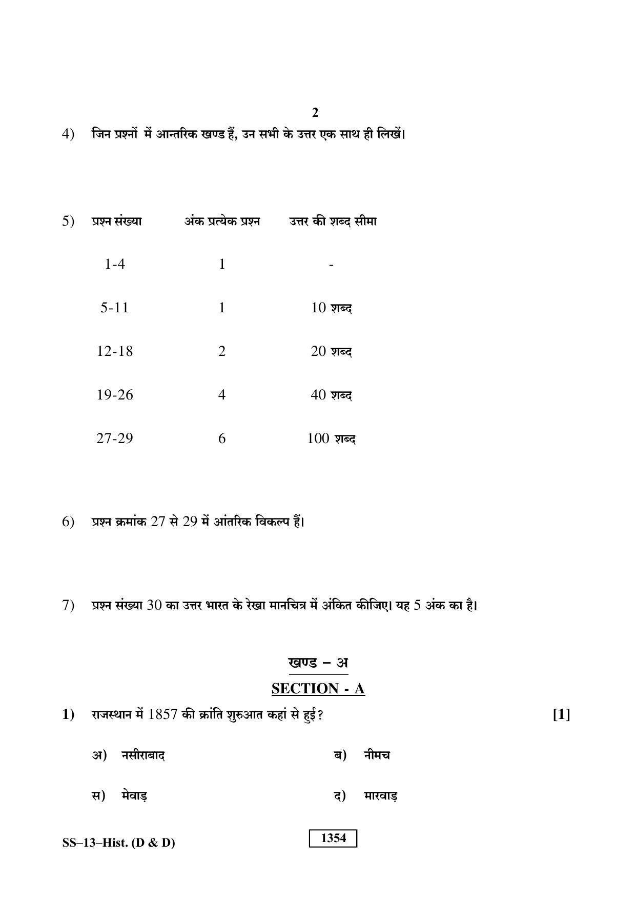 Class 12 2019 History (D & D) RBSE Question Paper - Page 2