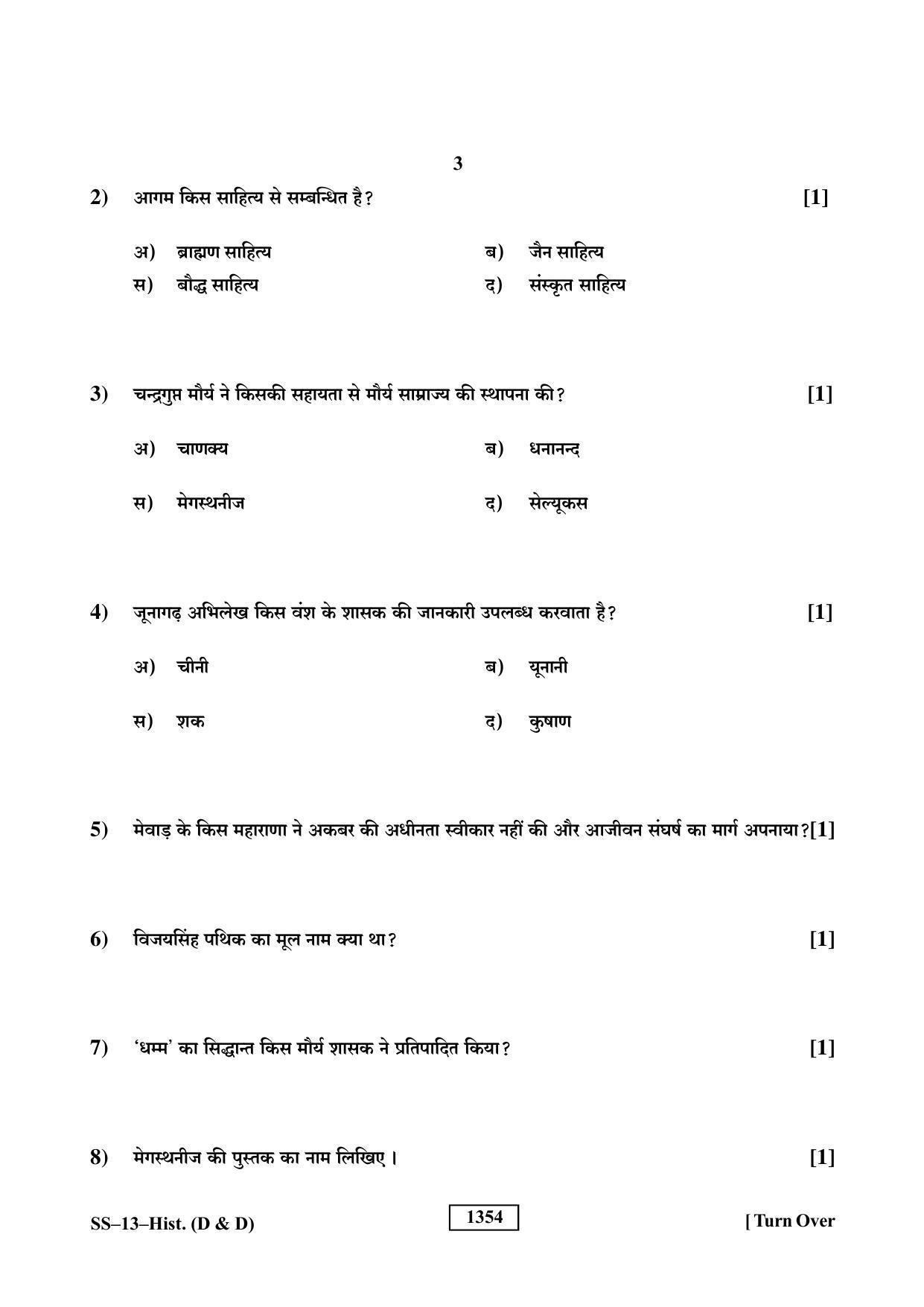 Class 12 2019 History (D & D) RBSE Question Paper - Page 3