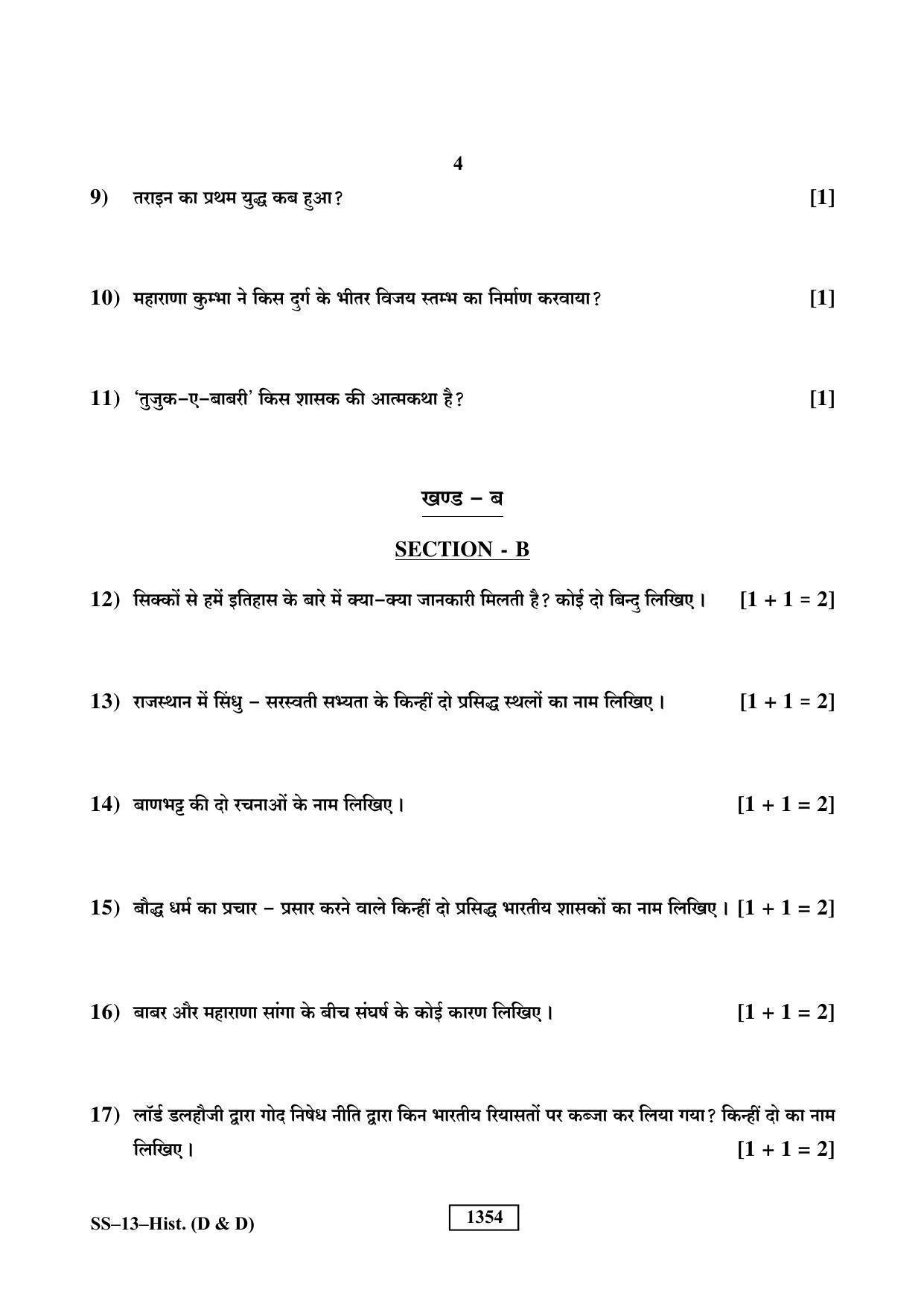 Class 12 2019 History (D & D) RBSE Question Paper - Page 4