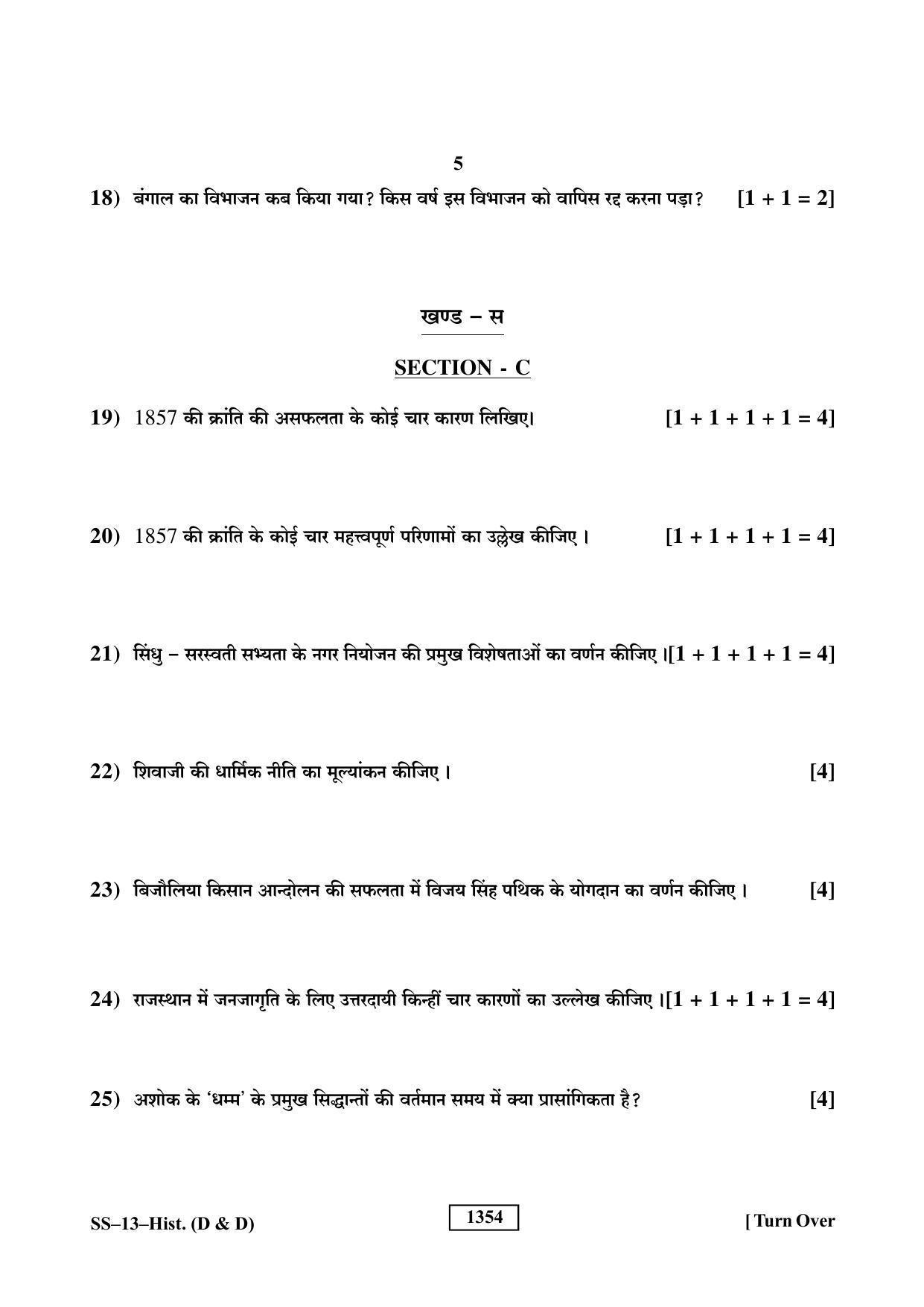Class 12 2019 History (D & D) RBSE Question Paper - Page 5
