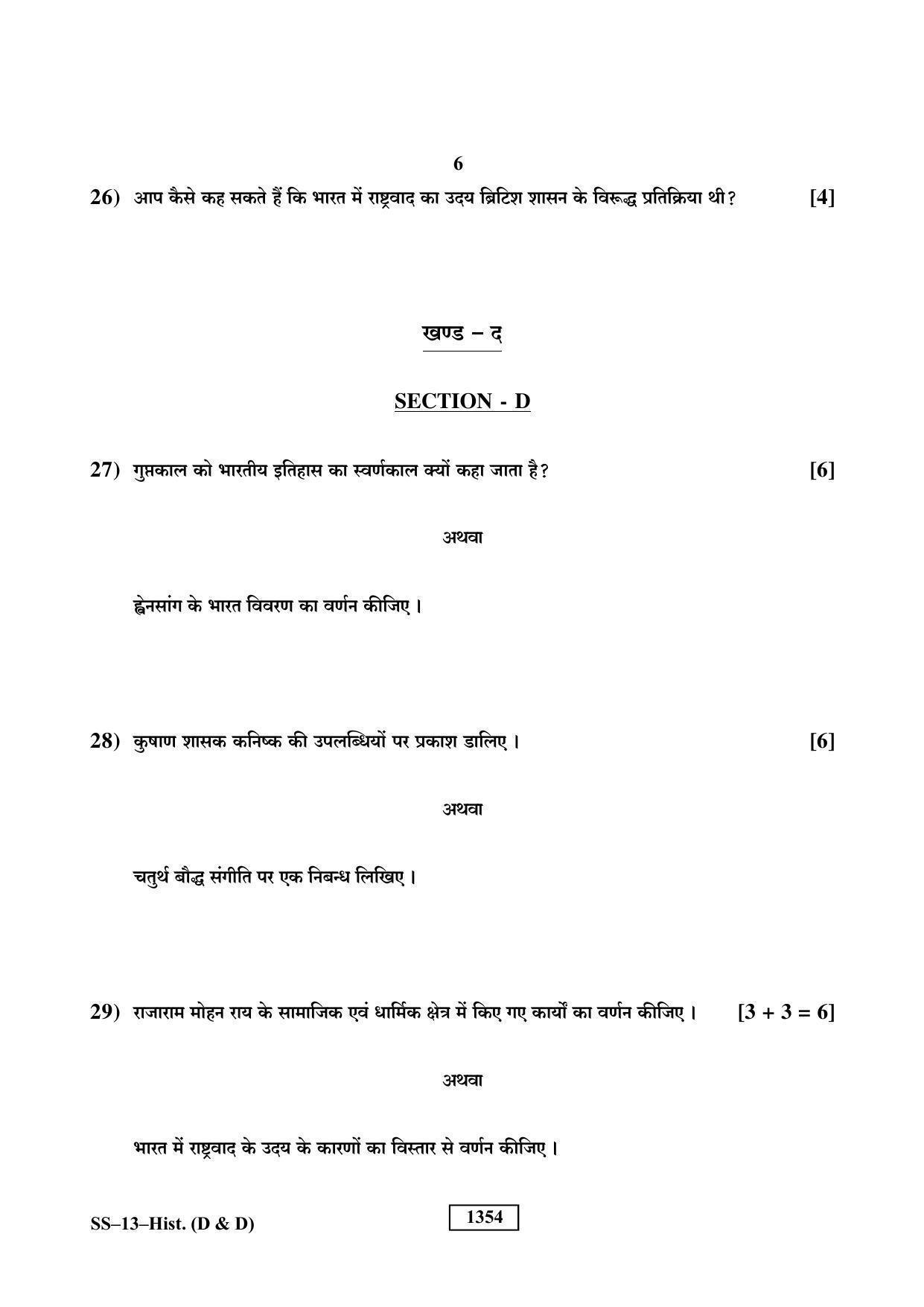 Class 12 2019 History (D & D) RBSE Question Paper - Page 6