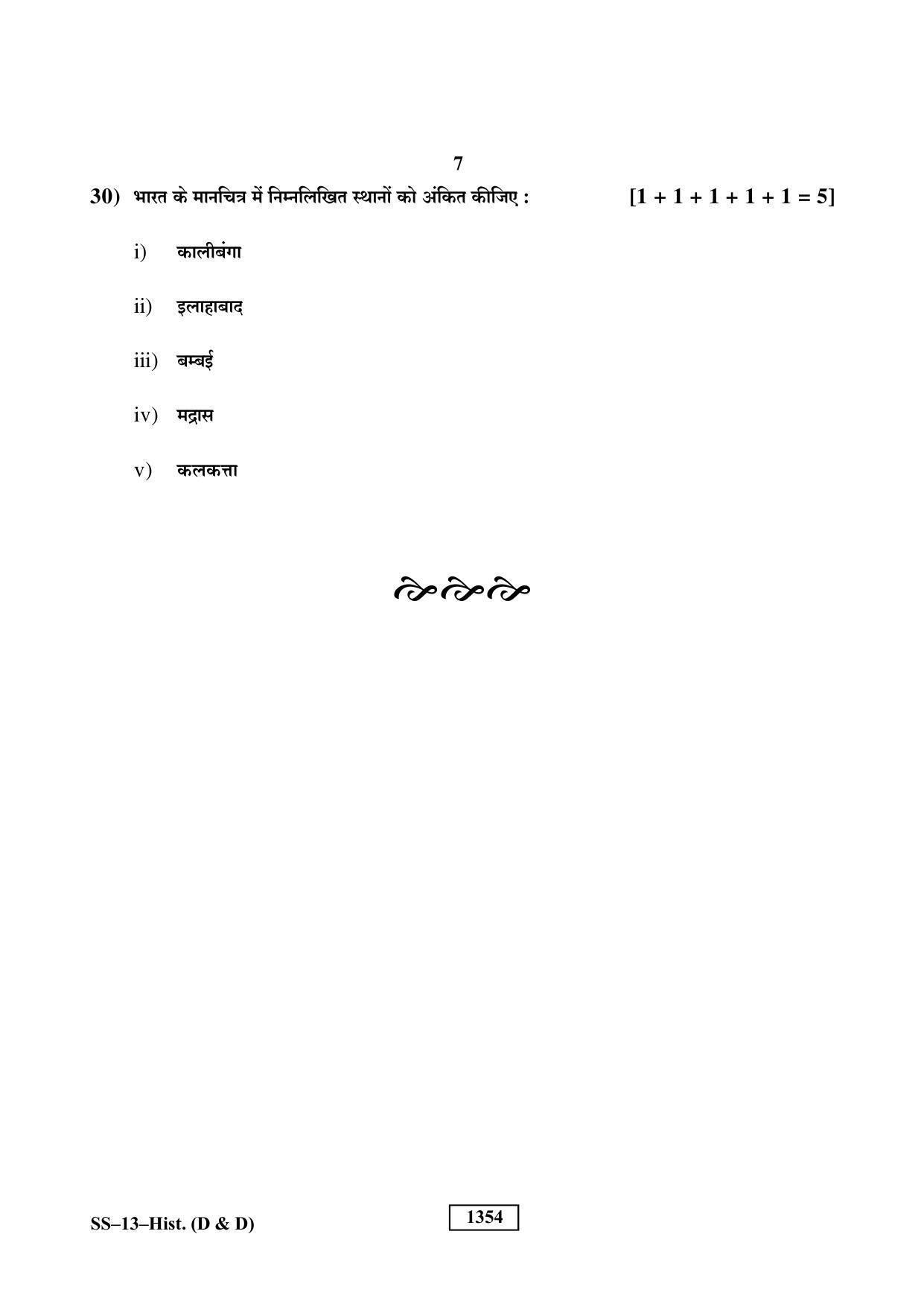 Class 12 2019 History (D & D) RBSE Question Paper - Page 7