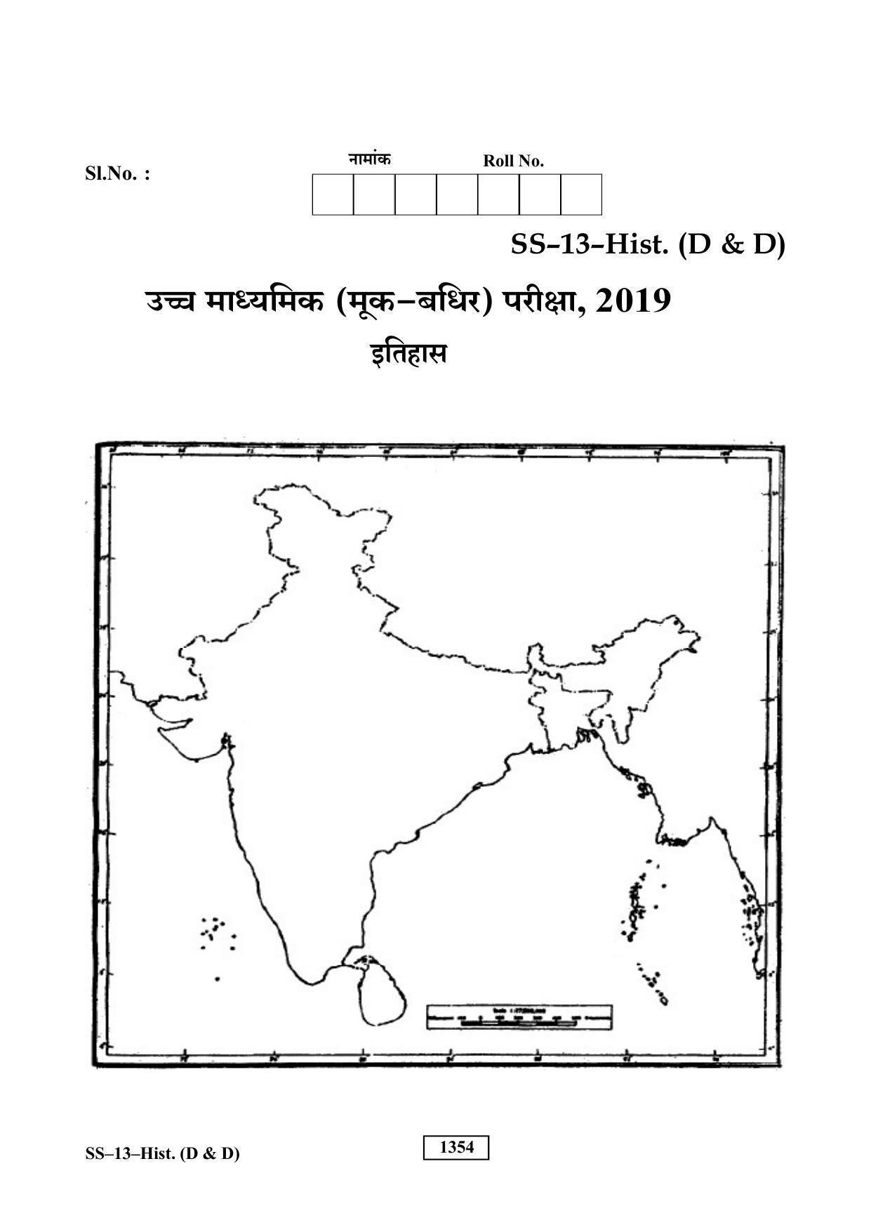 Class 12 2019 History (D & D) RBSE Question Paper - Page 9