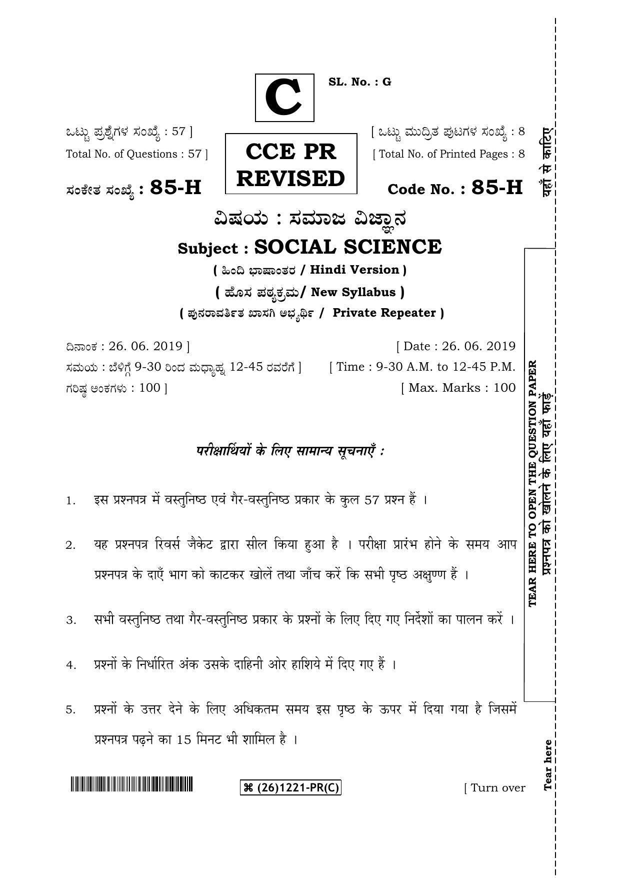 Karnataka SSLC Social Science (HINDI Medium) - 85-H-C_h3 (Supplementary) June 2019 Question Paper - Page 1