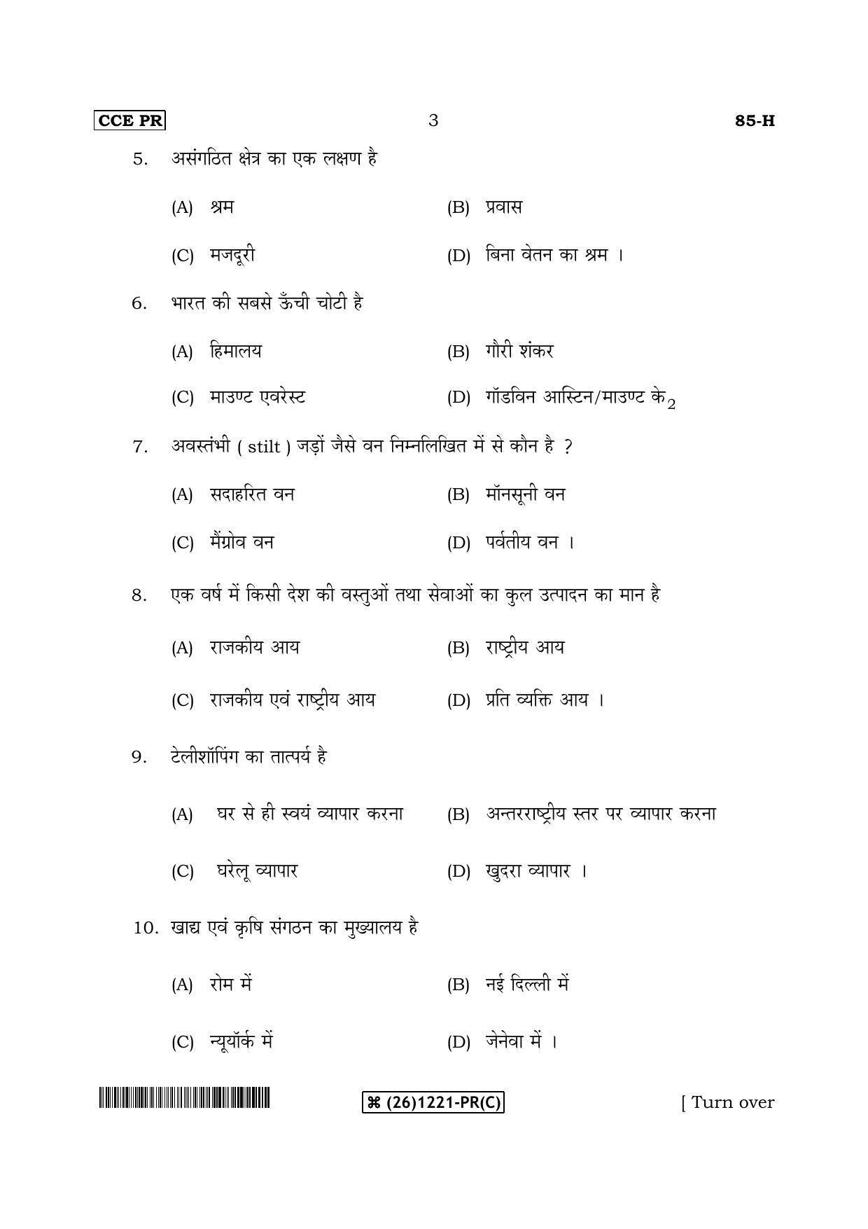 Karnataka SSLC Social Science (HINDI Medium) - 85-H-C_h3 (Supplementary) June 2019 Question Paper - Page 3