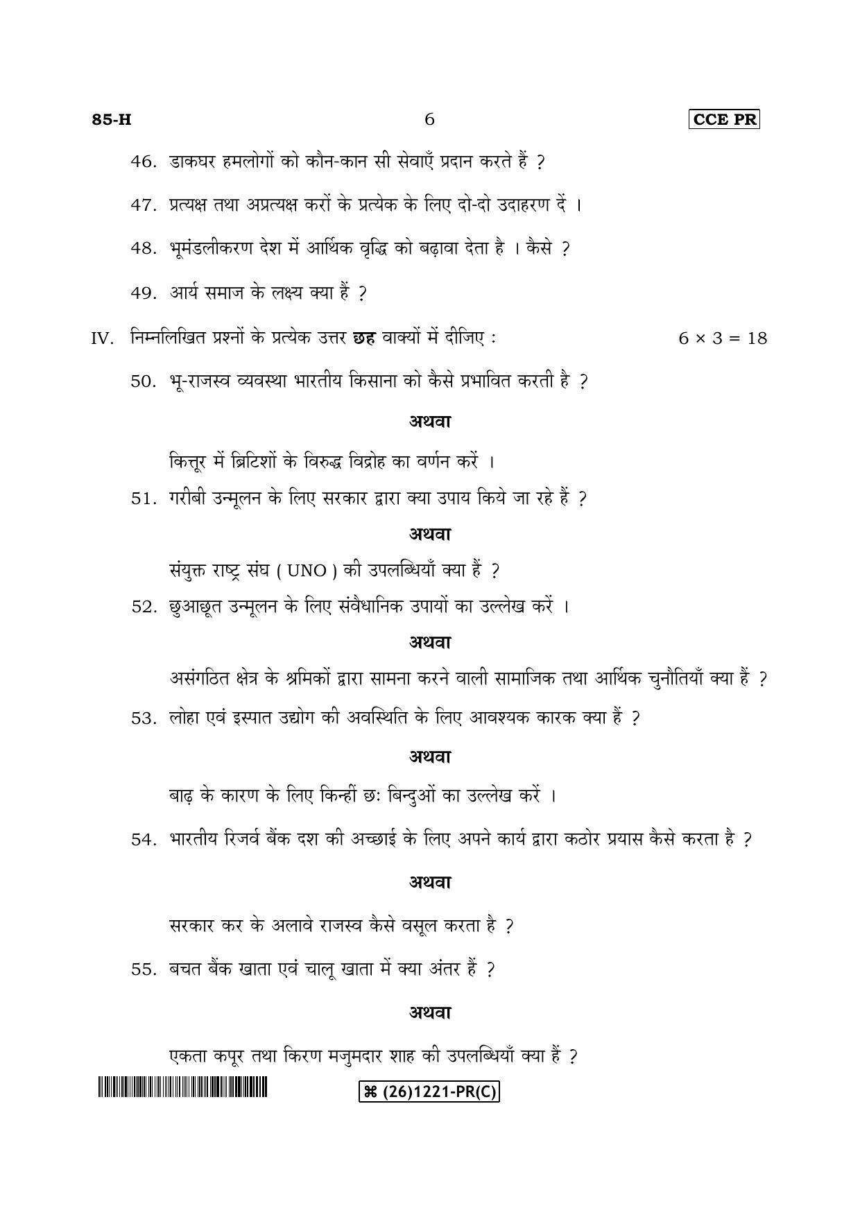Karnataka SSLC Social Science (HINDI Medium) - 85-H-C_h3 (Supplementary) June 2019 Question Paper - Page 6