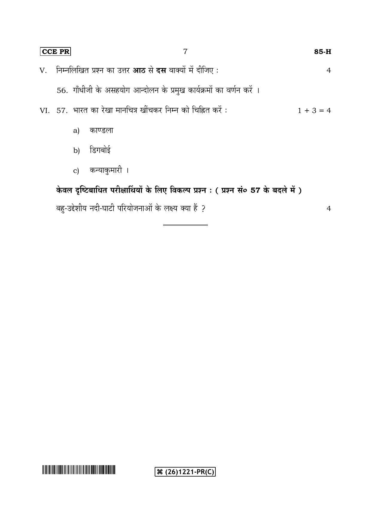Karnataka SSLC Social Science (HINDI Medium) - 85-H-C_h3 (Supplementary) June 2019 Question Paper - Page 7