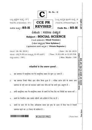 Karnataka SSLC Social Science (HINDI Medium) - 85-H-C_h3 (Supplementary) June 2019 Question Paper