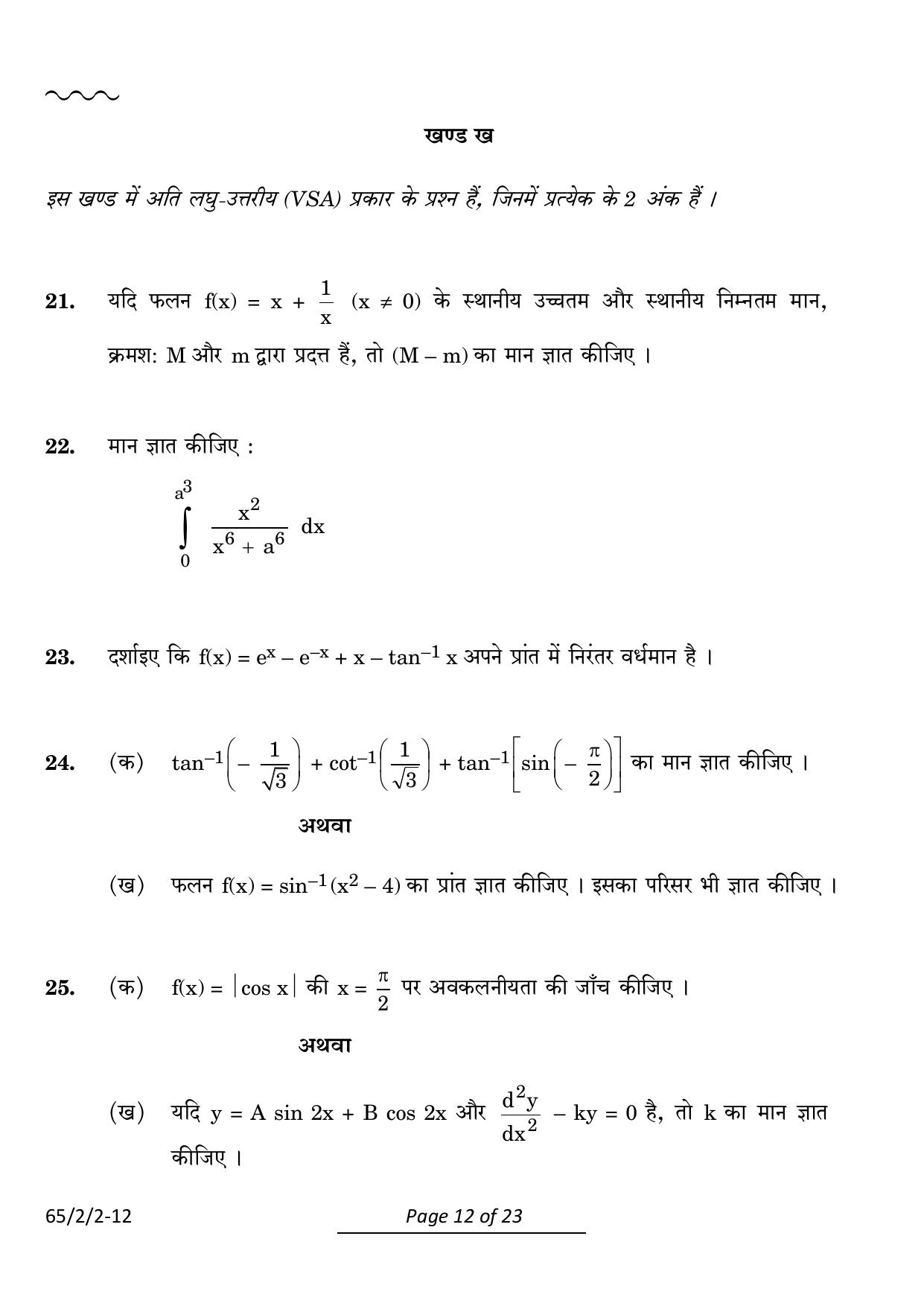 CBSE Class 12 65-2-2 Mathematics 2024 Question Paper - Page 12