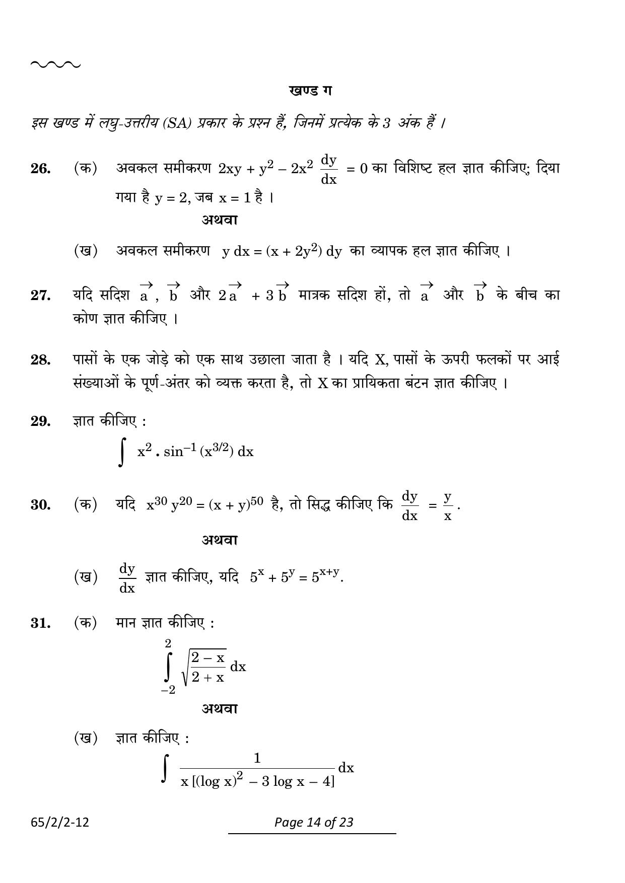 CBSE Class 12 65-2-2 Mathematics 2024 Question Paper - Page 14
