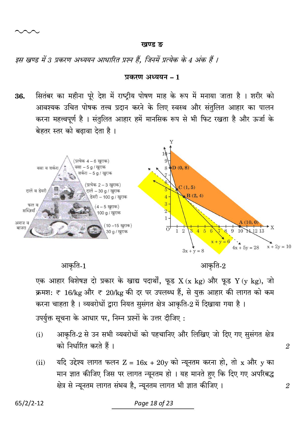 CBSE Class 12 65-2-2 Mathematics 2024 Question Paper - Page 18