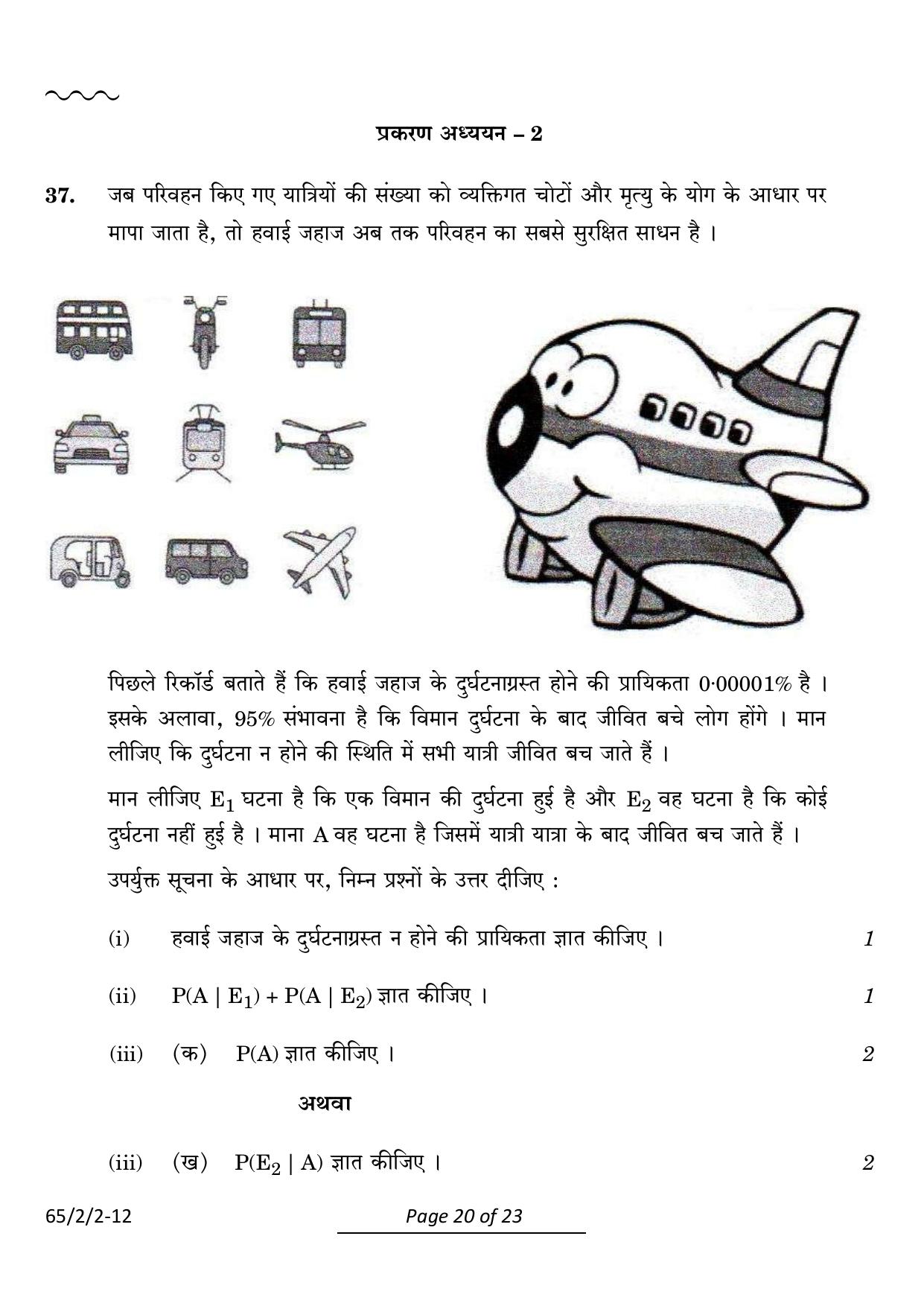 CBSE Class 12 65-2-2 Mathematics 2024 Question Paper - Page 20