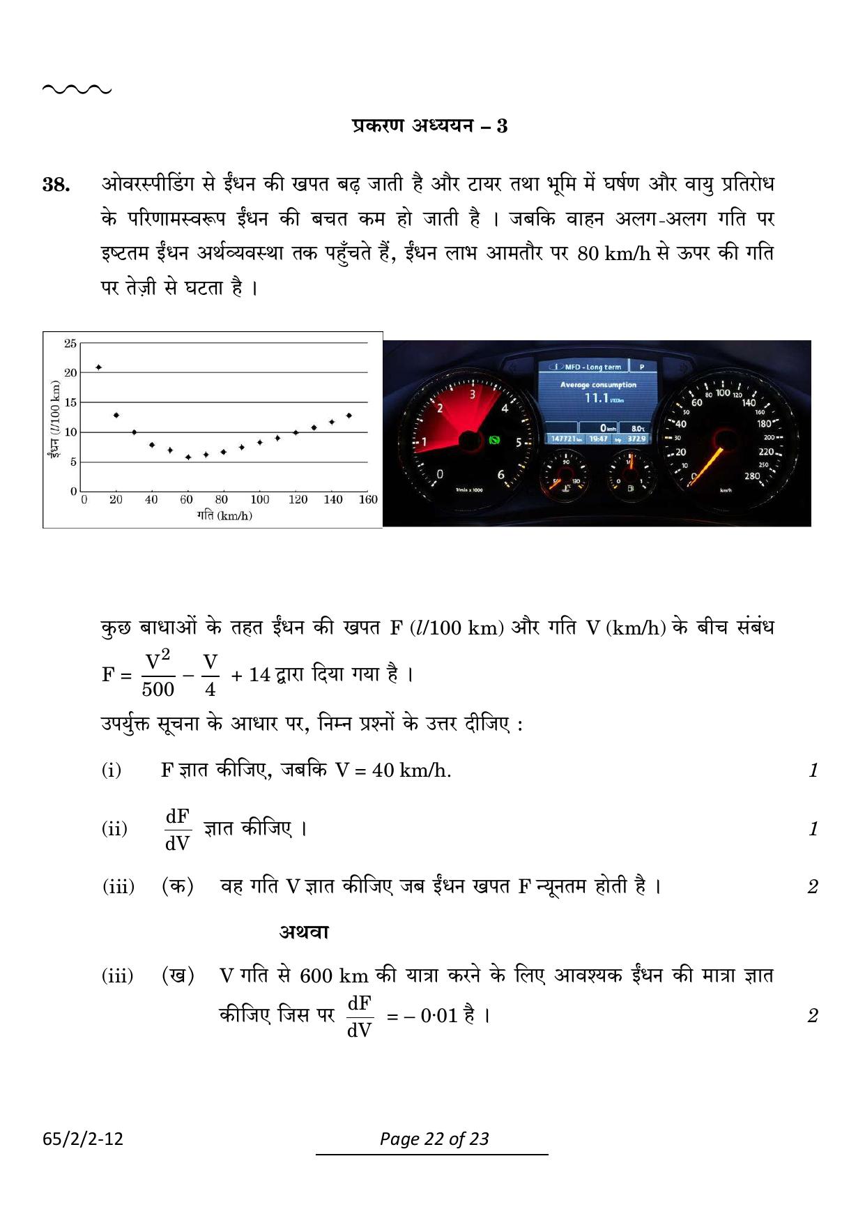 CBSE Class 12 65-2-2 Mathematics 2024 Question Paper - Page 22